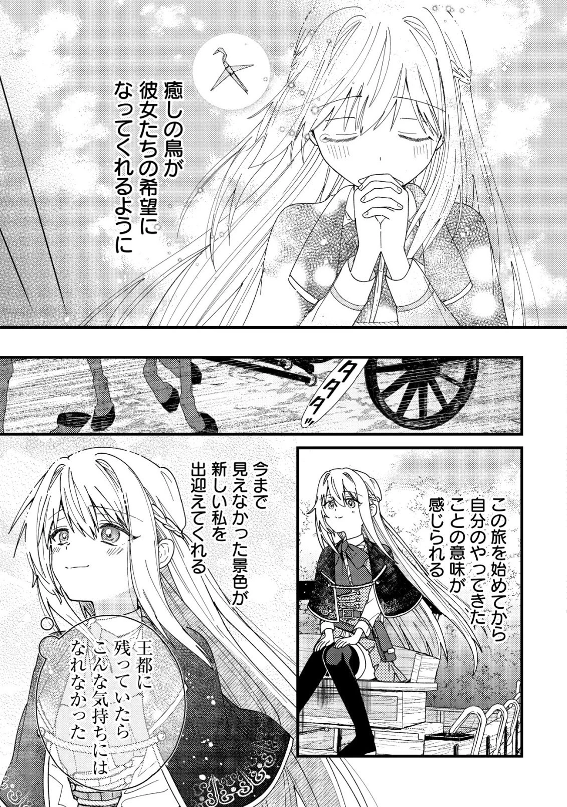 折り紙職人ミモザの日記帳～病弱だった私は異世界に転生して健康な体を手に入れたので、前世でできなかった恩返しの旅に出る～ 第6話 - 23