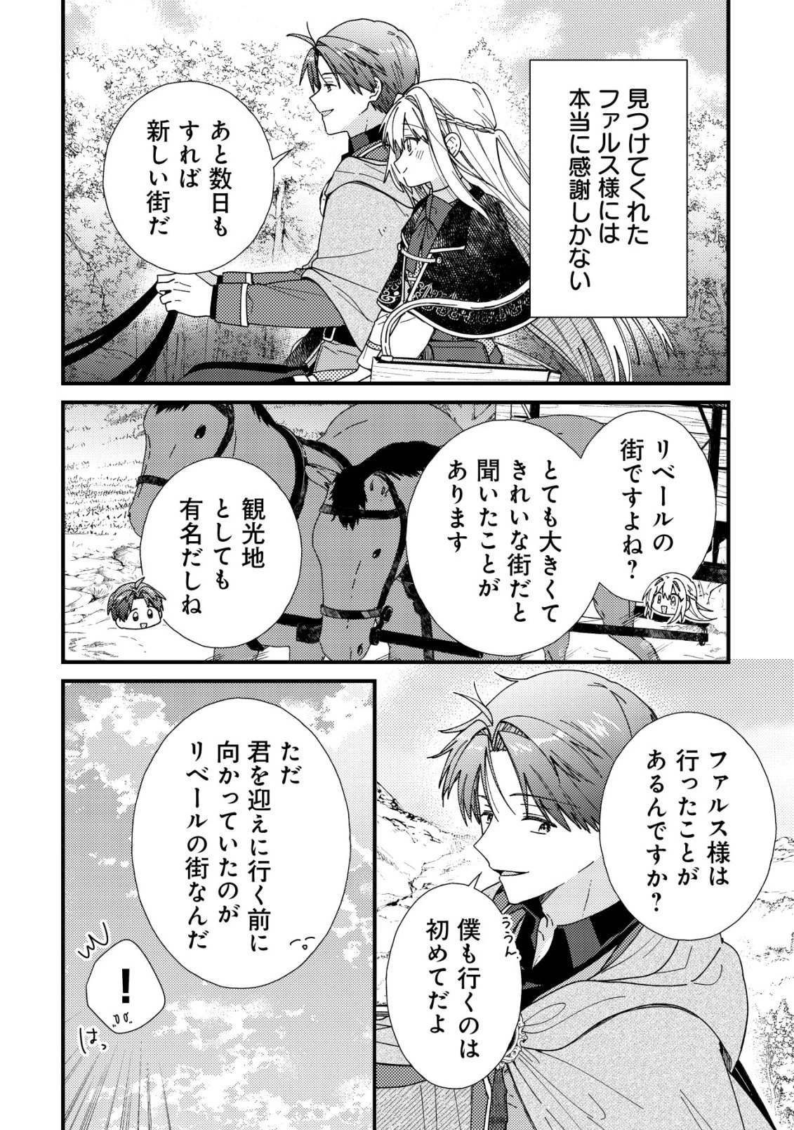 折り紙職人ミモザの日記帳～病弱だった私は異世界に転生して健康な体を手に入れたので、前世でできなかった恩返しの旅に出る～ 第6話 - 24