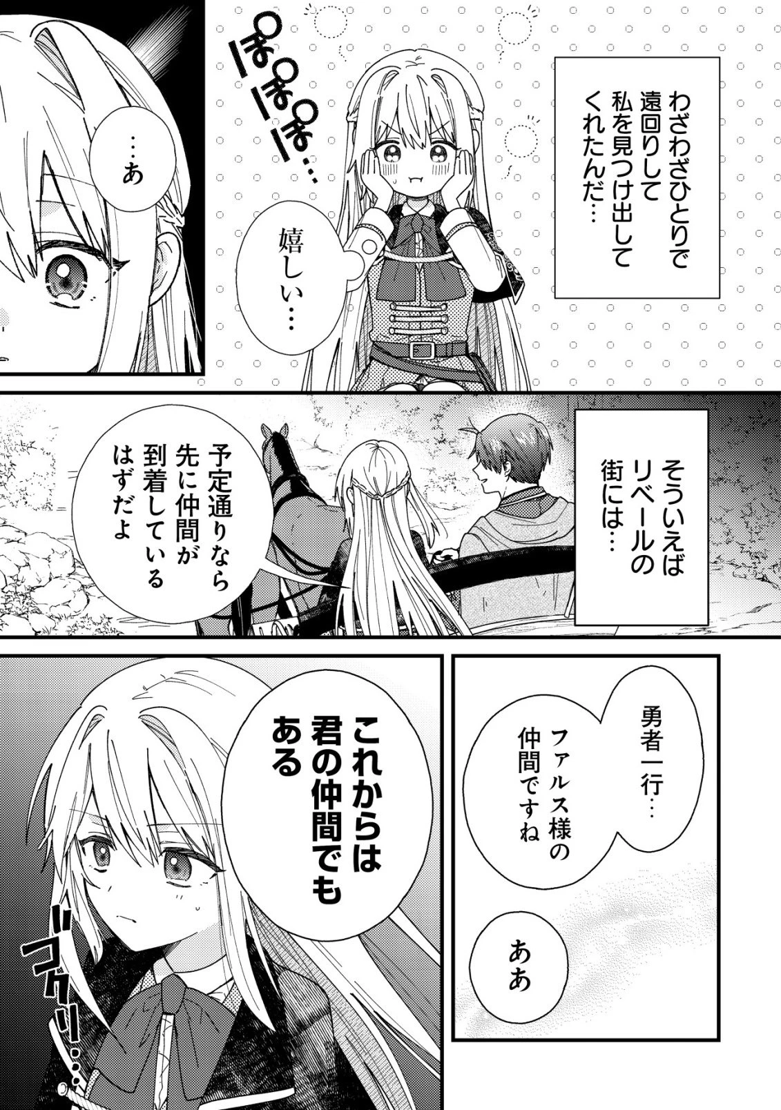 折り紙職人ミモザの日記帳～病弱だった私は異世界に転生して健康な体を手に入れたので、前世でできなかった恩返しの旅に出る～ 第6話 - 25