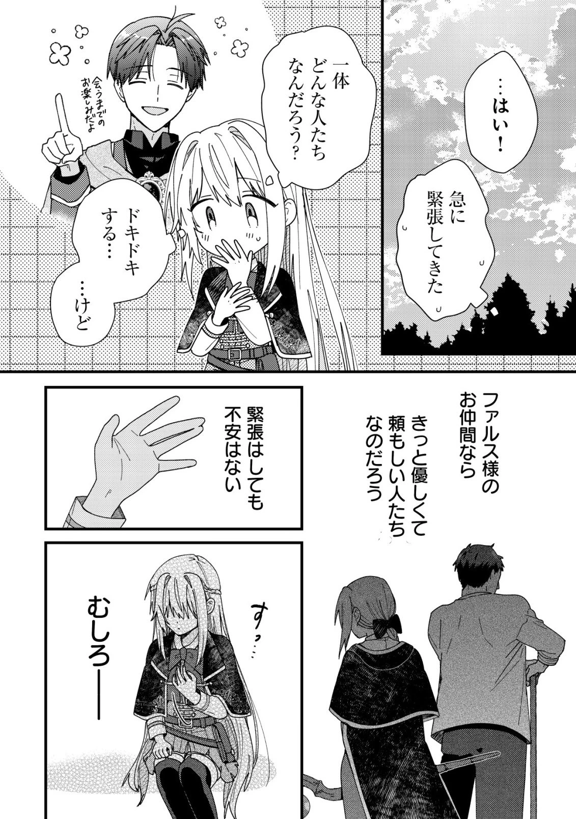 折り紙職人ミモザの日記帳～病弱だった私は異世界に転生して健康な体を手に入れたので、前世でできなかった恩返しの旅に出る～ 第6話 - 26