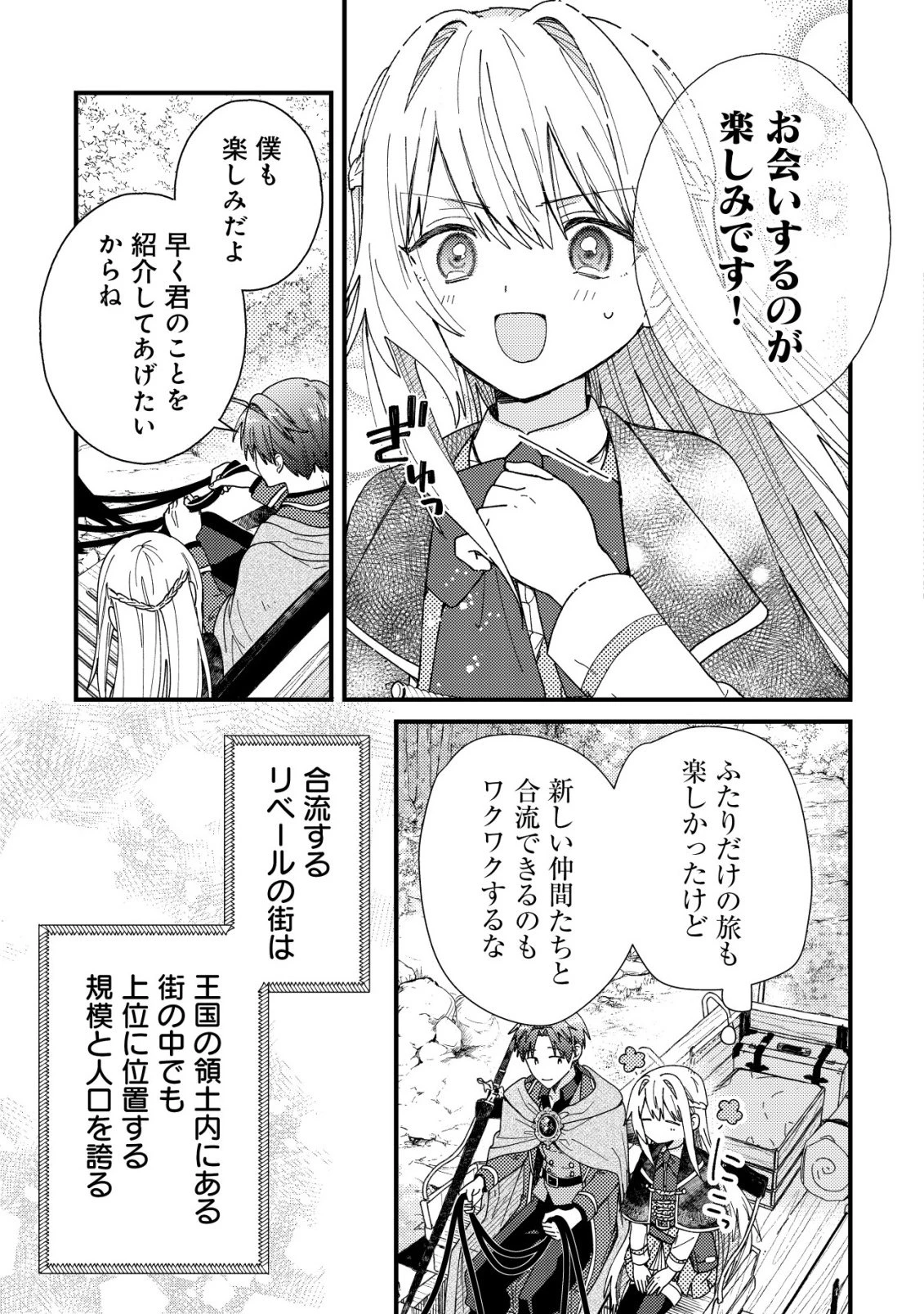 折り紙職人ミモザの日記帳～病弱だった私は異世界に転生して健康な体を手に入れたので、前世でできなかった恩返しの旅に出る～ 第6話 - 27