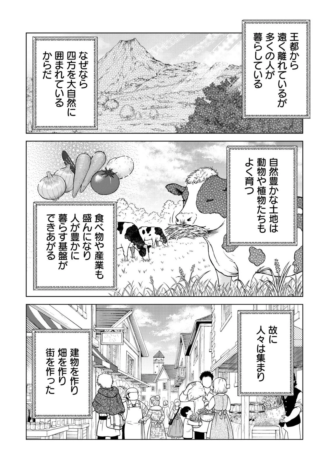 折り紙職人ミモザの日記帳～病弱だった私は異世界に転生して健康な体を手に入れたので、前世でできなかった恩返しの旅に出る～ 第6話 - 28