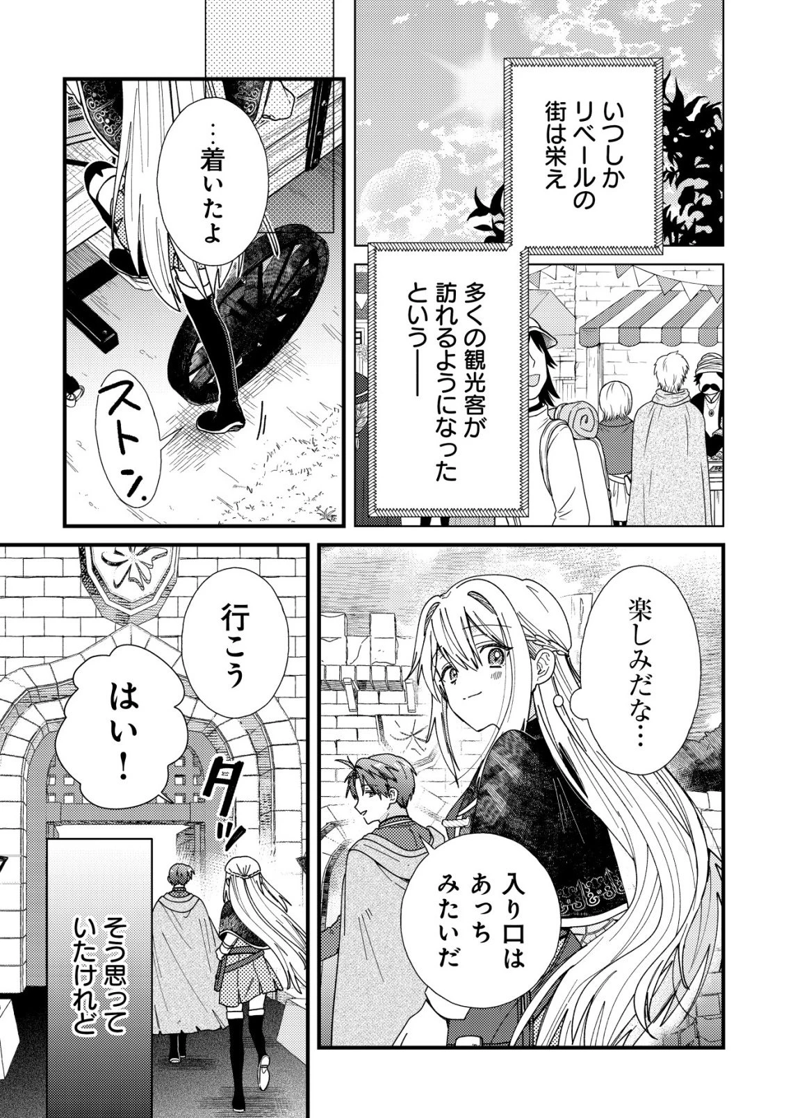 折り紙職人ミモザの日記帳～病弱だった私は異世界に転生して健康な体を手に入れたので、前世でできなかった恩返しの旅に出る～ 第6話 - 29