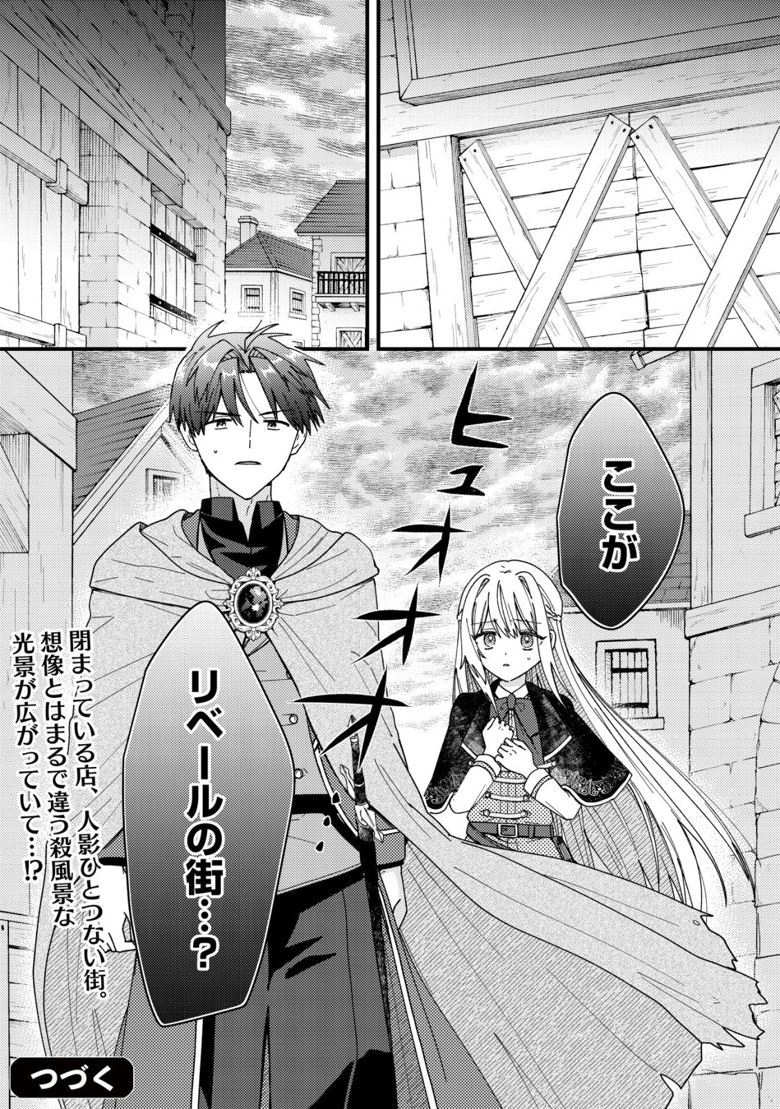 折り紙職人ミモザの日記帳～病弱だった私は異世界に転生して健康な体を手に入れたので、前世でできなかった恩返しの旅に出る～ 第6話 - 30