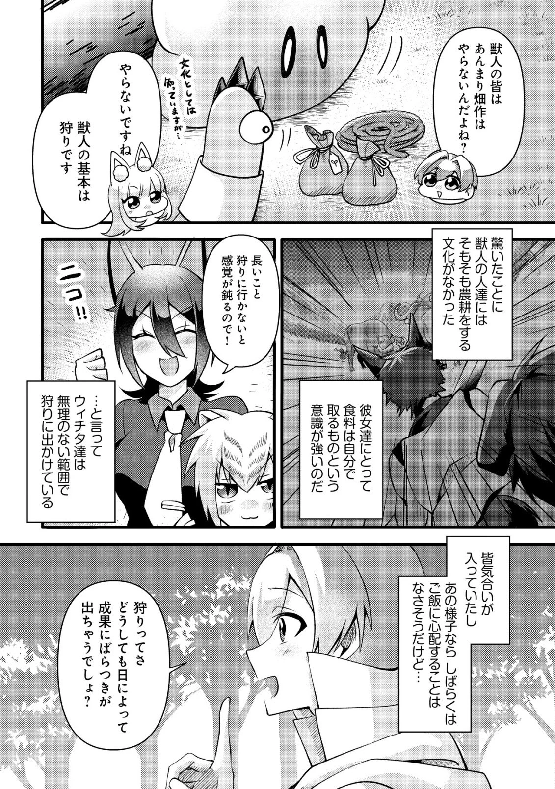 不遇職『テイマー』なせいでパーティーを追放されたので、辺境でスローライフを送ります～役立たずと追放された男、辺境開拓の手腕は一流につき……!～ 第6話 - 3