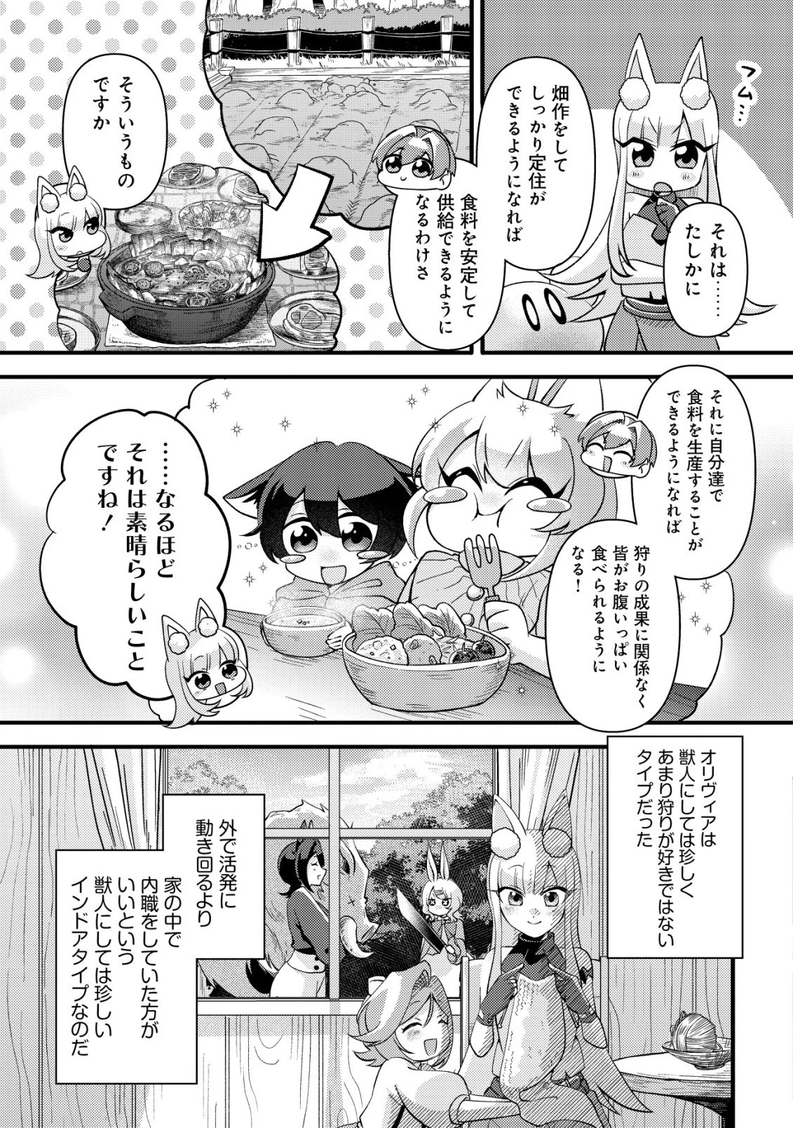 不遇職『テイマー』なせいでパーティーを追放されたので、辺境でスローライフを送ります～役立たずと追放された男、辺境開拓の手腕は一流につき……!～ 第6話 - 4