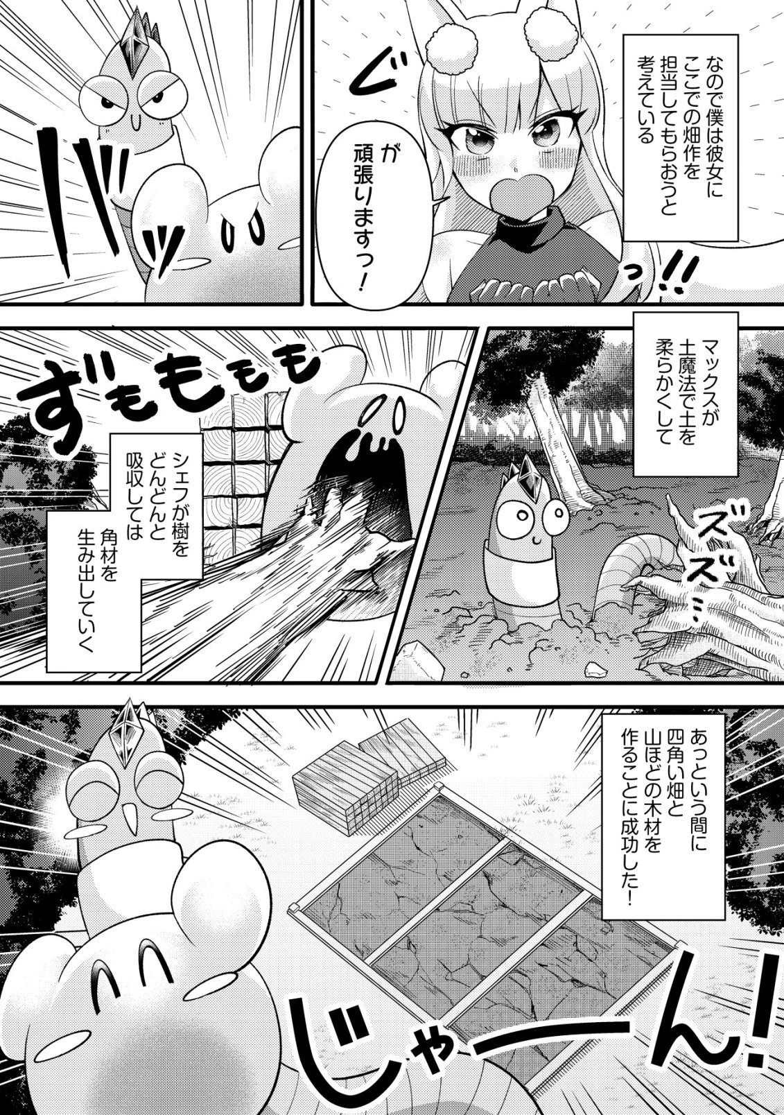 不遇職『テイマー』なせいでパーティーを追放されたので、辺境でスローライフを送ります～役立たずと追放された男、辺境開拓の手腕は一流につき……!～ 第6話 - 5