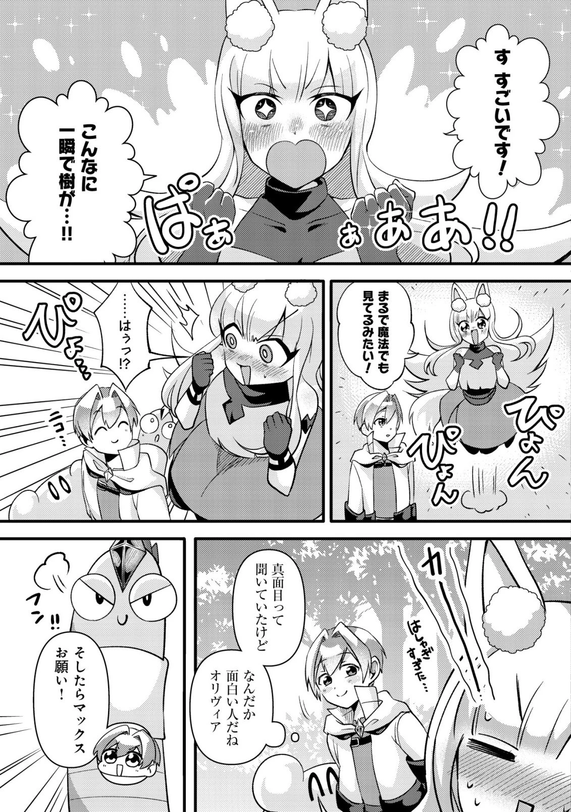 不遇職『テイマー』なせいでパーティーを追放されたので、辺境でスローライフを送ります～役立たずと追放された男、辺境開拓の手腕は一流につき……!～ 第6話 - 6