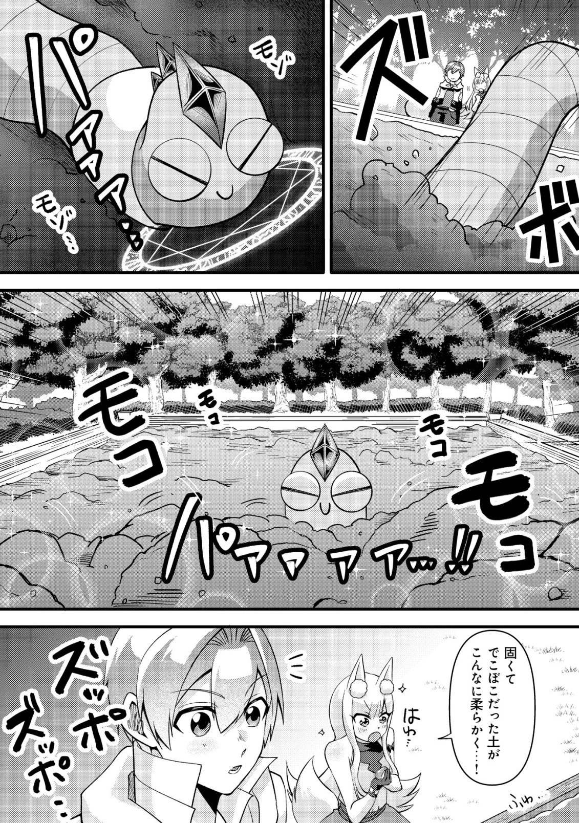 不遇職『テイマー』なせいでパーティーを追放されたので、辺境でスローライフを送ります～役立たずと追放された男、辺境開拓の手腕は一流につき……!～ 第6話 - 7