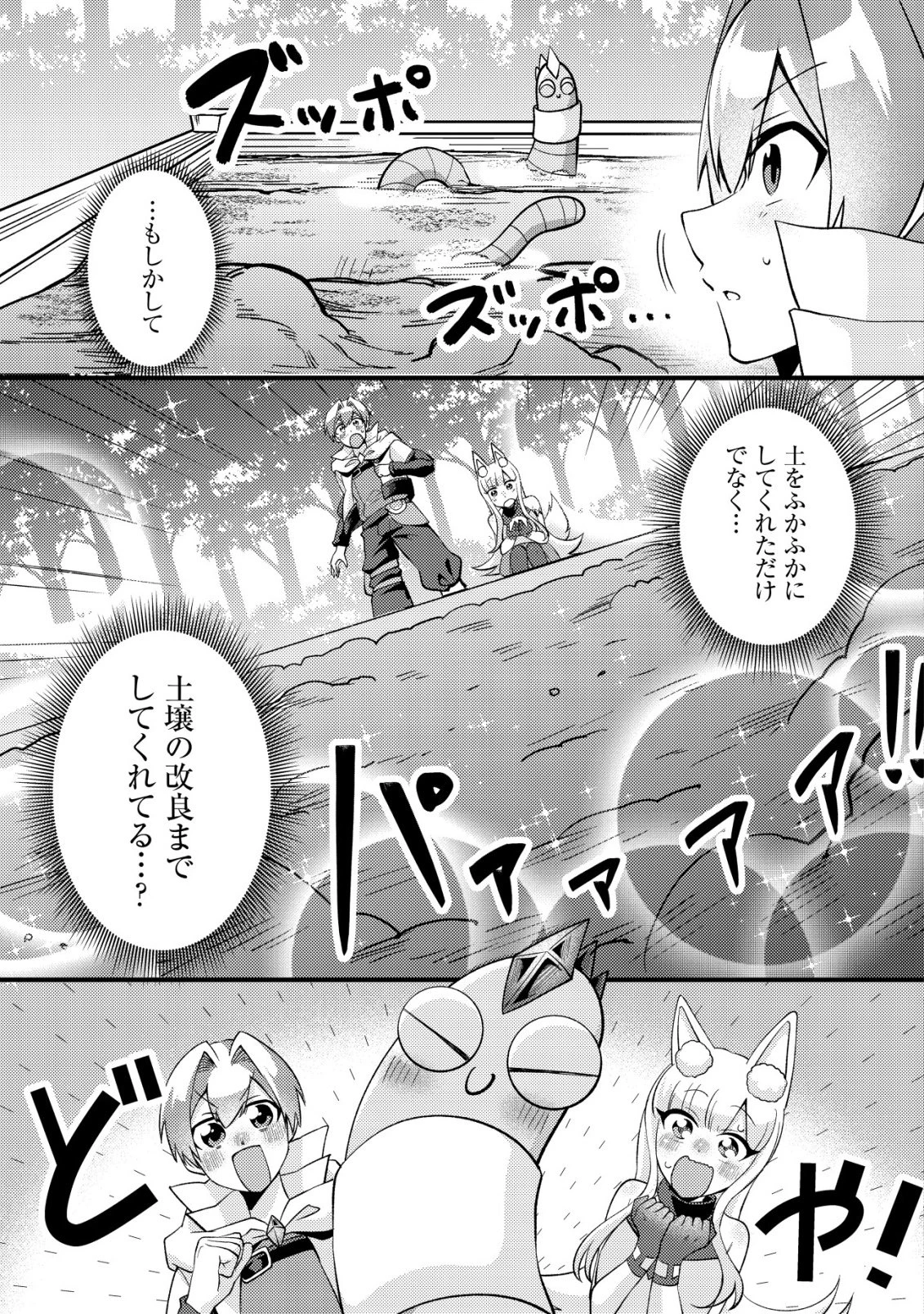 不遇職『テイマー』なせいでパーティーを追放されたので、辺境でスローライフを送ります～役立たずと追放された男、辺境開拓の手腕は一流につき……!～ 第6話 - 8