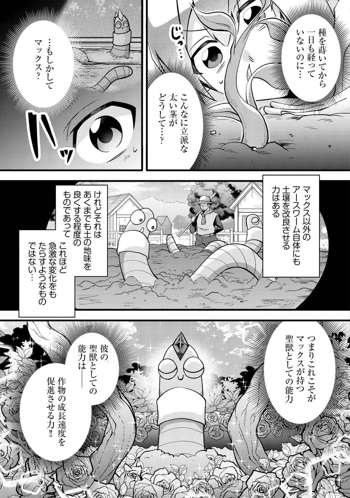 不遇職『テイマー』なせいでパーティーを追放されたので、辺境でスローライフを送ります～役立たずと追放された男、辺境開拓の手腕は一流につき……!～ 第6話 - 14