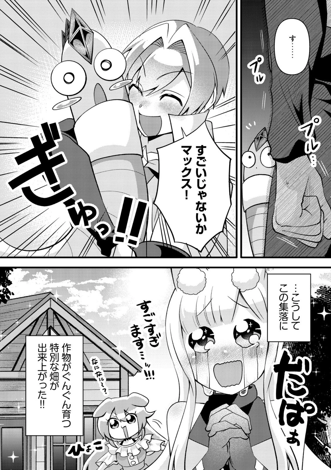 不遇職『テイマー』なせいでパーティーを追放されたので、辺境でスローライフを送ります～役立たずと追放された男、辺境開拓の手腕は一流につき……!～ 第6話 - 15