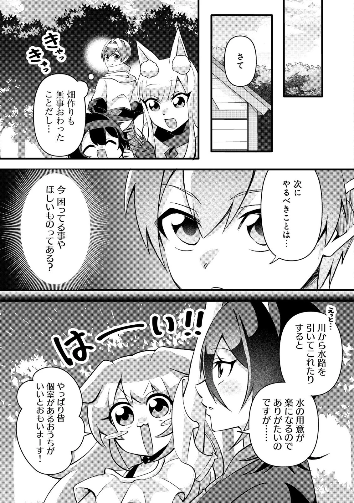 不遇職『テイマー』なせいでパーティーを追放されたので、辺境でスローライフを送ります～役立たずと追放された男、辺境開拓の手腕は一流につき……!～ 第6話 - 16