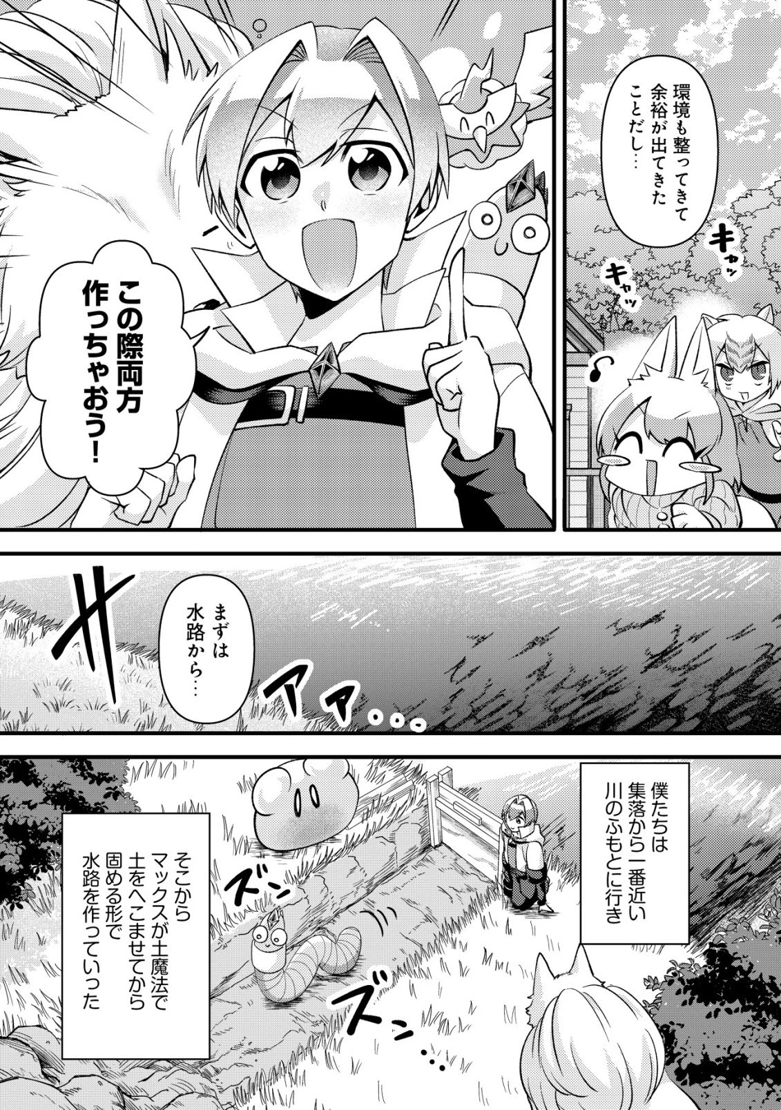 不遇職『テイマー』なせいでパーティーを追放されたので、辺境でスローライフを送ります～役立たずと追放された男、辺境開拓の手腕は一流につき……!～ 第6話 - 17