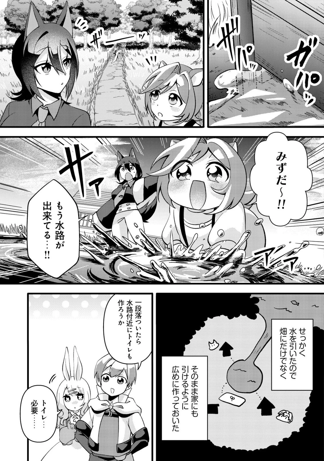 不遇職『テイマー』なせいでパーティーを追放されたので、辺境でスローライフを送ります～役立たずと追放された男、辺境開拓の手腕は一流につき……!～ 第6話 - 18