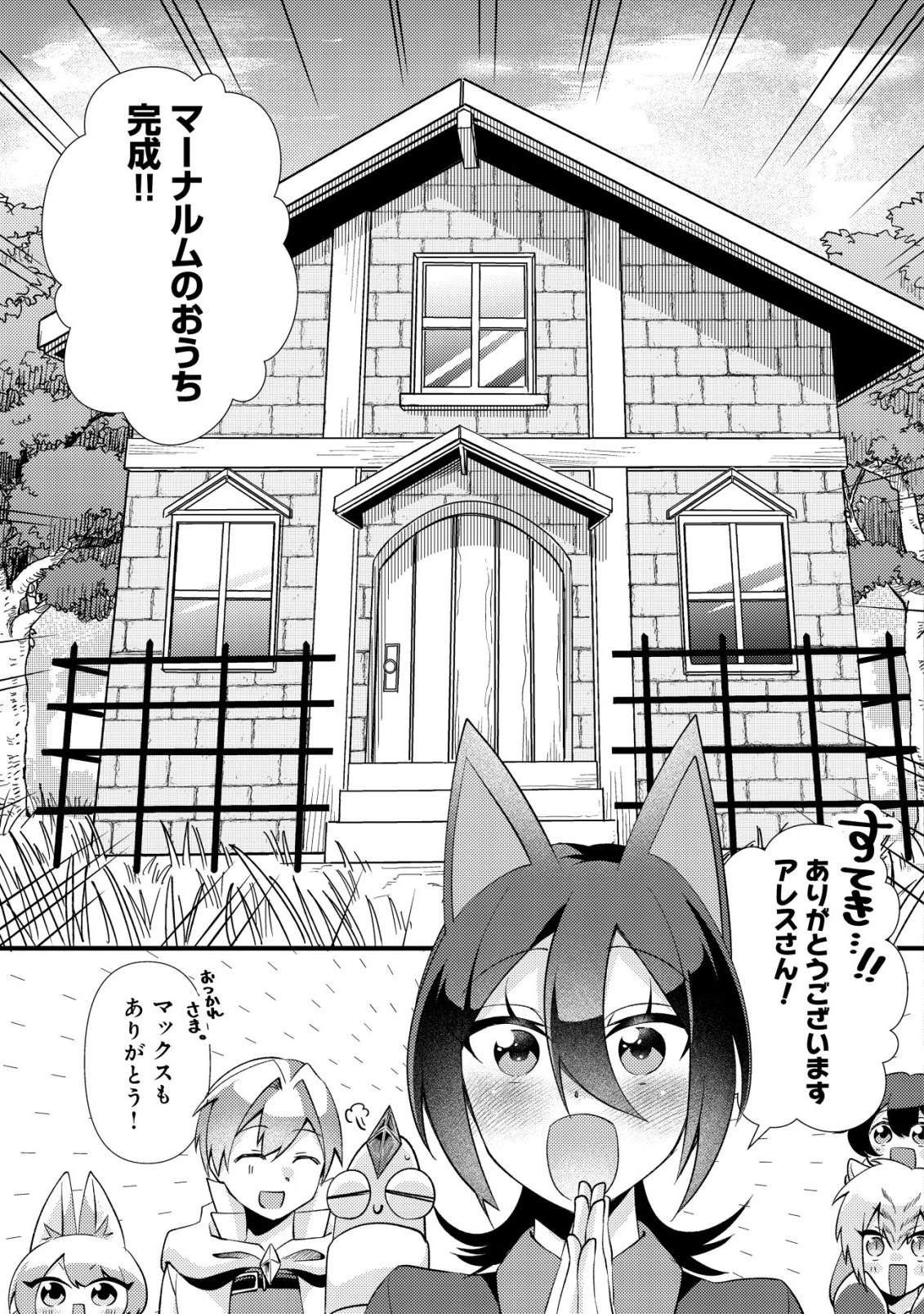 不遇職『テイマー』なせいでパーティーを追放されたので、辺境でスローライフを送ります～役立たずと追放された男、辺境開拓の手腕は一流につき……!～ 第6話 - 22