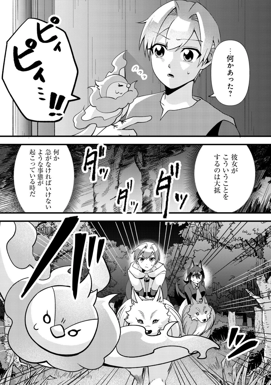 不遇職『テイマー』なせいでパーティーを追放されたので、辺境でスローライフを送ります～役立たずと追放された男、辺境開拓の手腕は一流につき……!～ 第6話 - 25