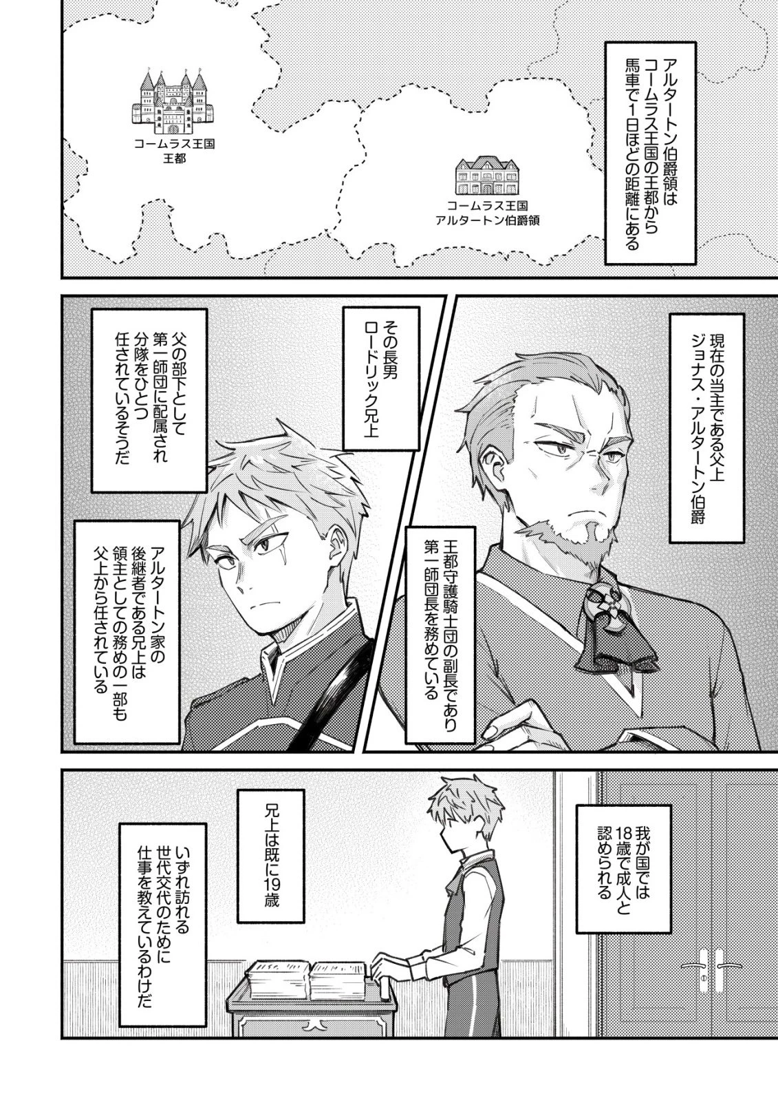 口約束は果たされた～辺境伯家の婿は溺愛される～ 第2話 - 3