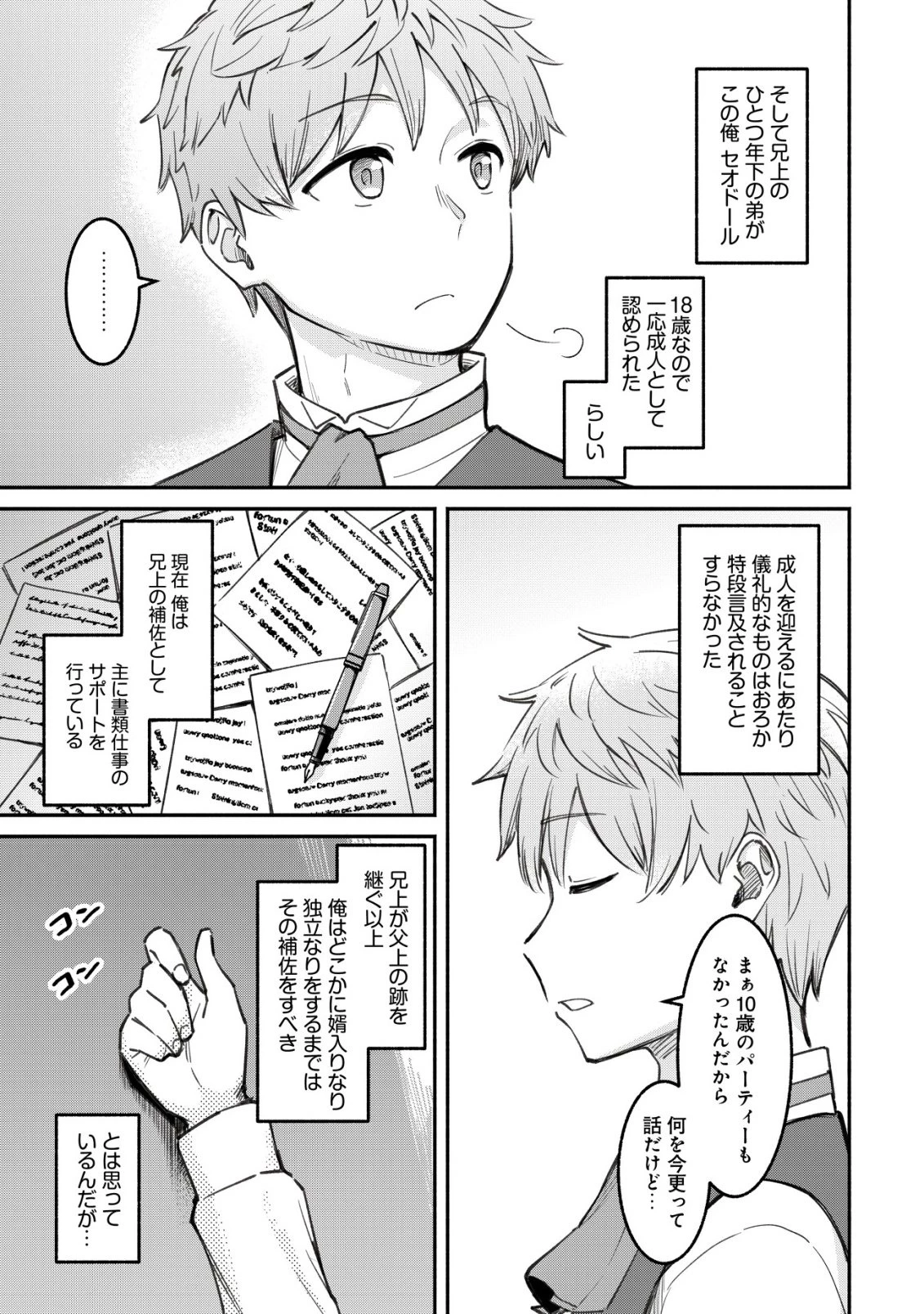 口約束は果たされた～辺境伯家の婿は溺愛される～ 第2話 - 4