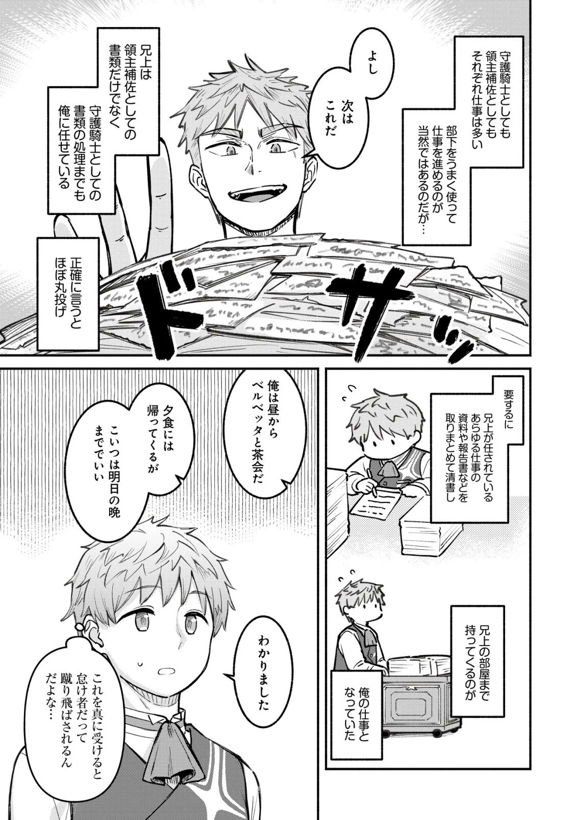 口約束は果たされた～辺境伯家の婿は溺愛される～ 第2話 - 6