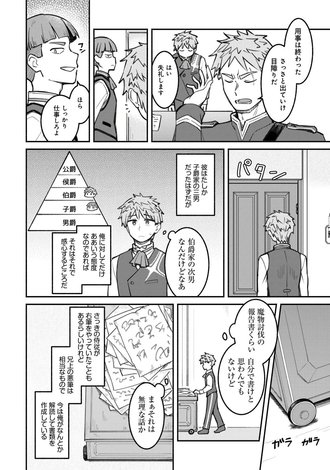 口約束は果たされた～辺境伯家の婿は溺愛される～ 第2話 - 7