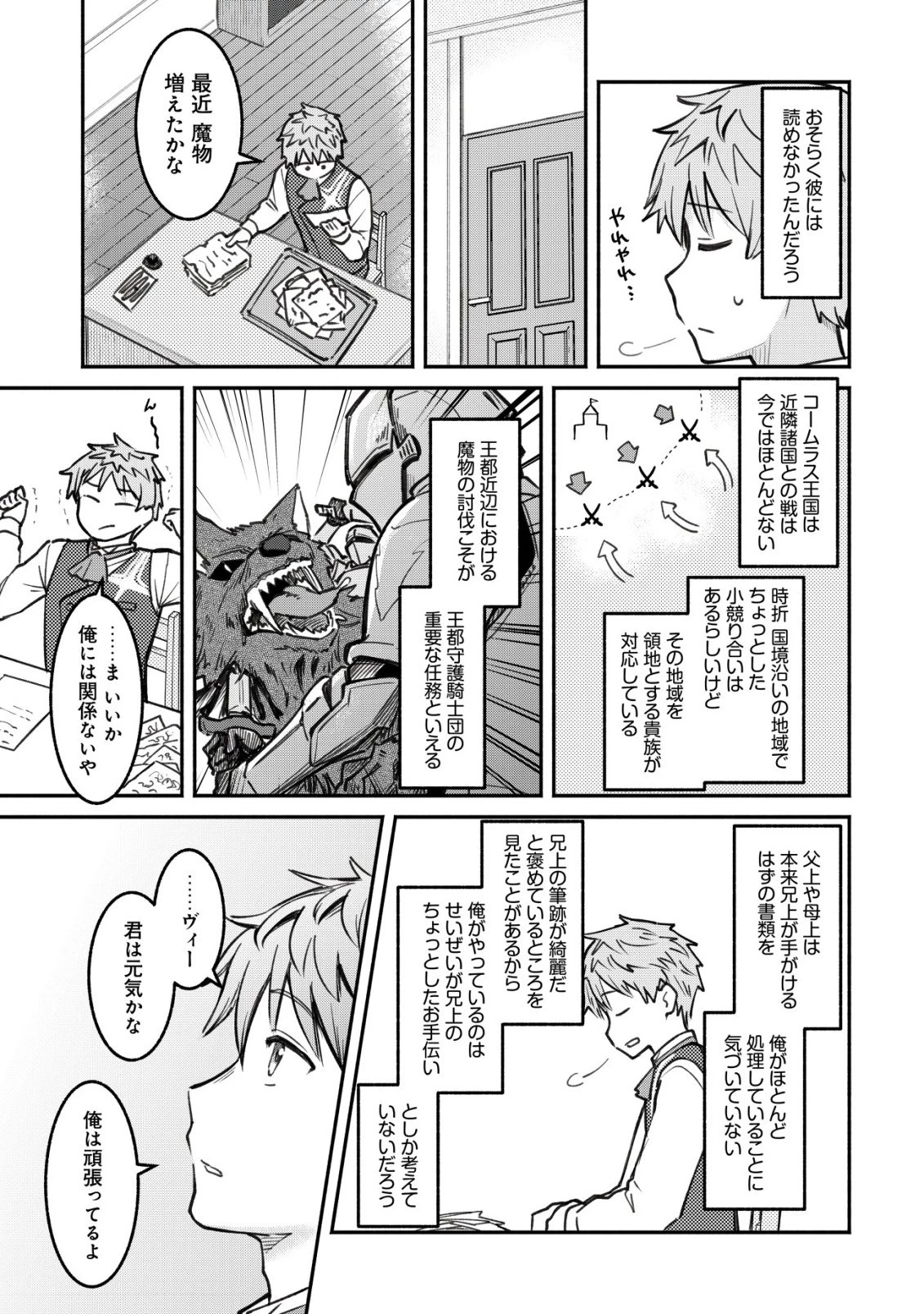 口約束は果たされた～辺境伯家の婿は溺愛される～ 第2話 - 8