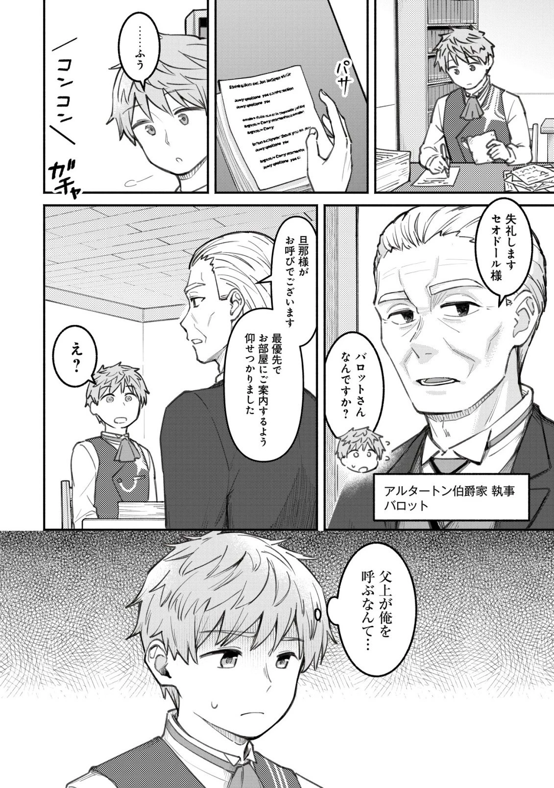口約束は果たされた～辺境伯家の婿は溺愛される～ 第2話 - 9