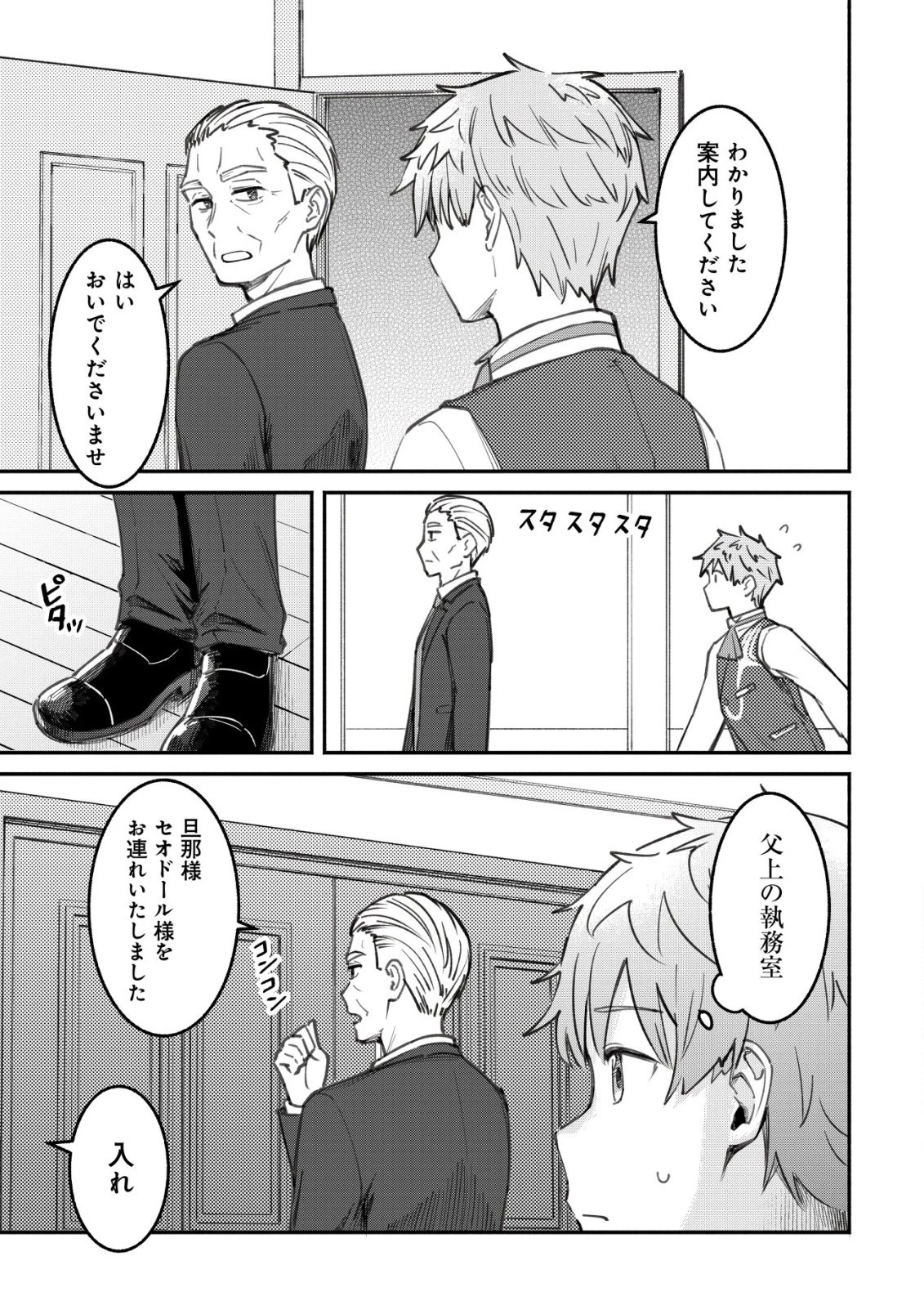 口約束は果たされた～辺境伯家の婿は溺愛される～ 第2話 - 10