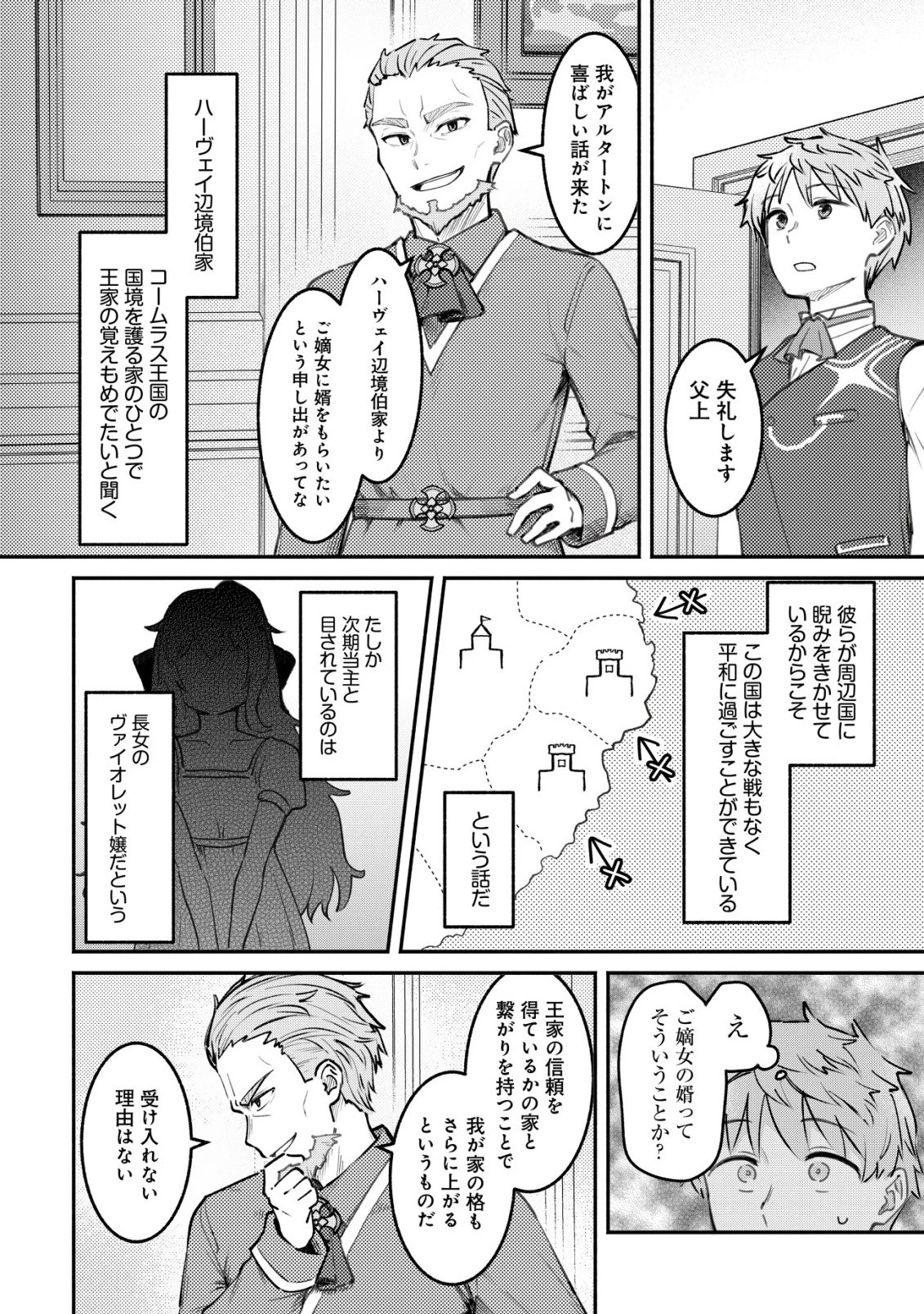 口約束は果たされた～辺境伯家の婿は溺愛される～ 第2話 - 11