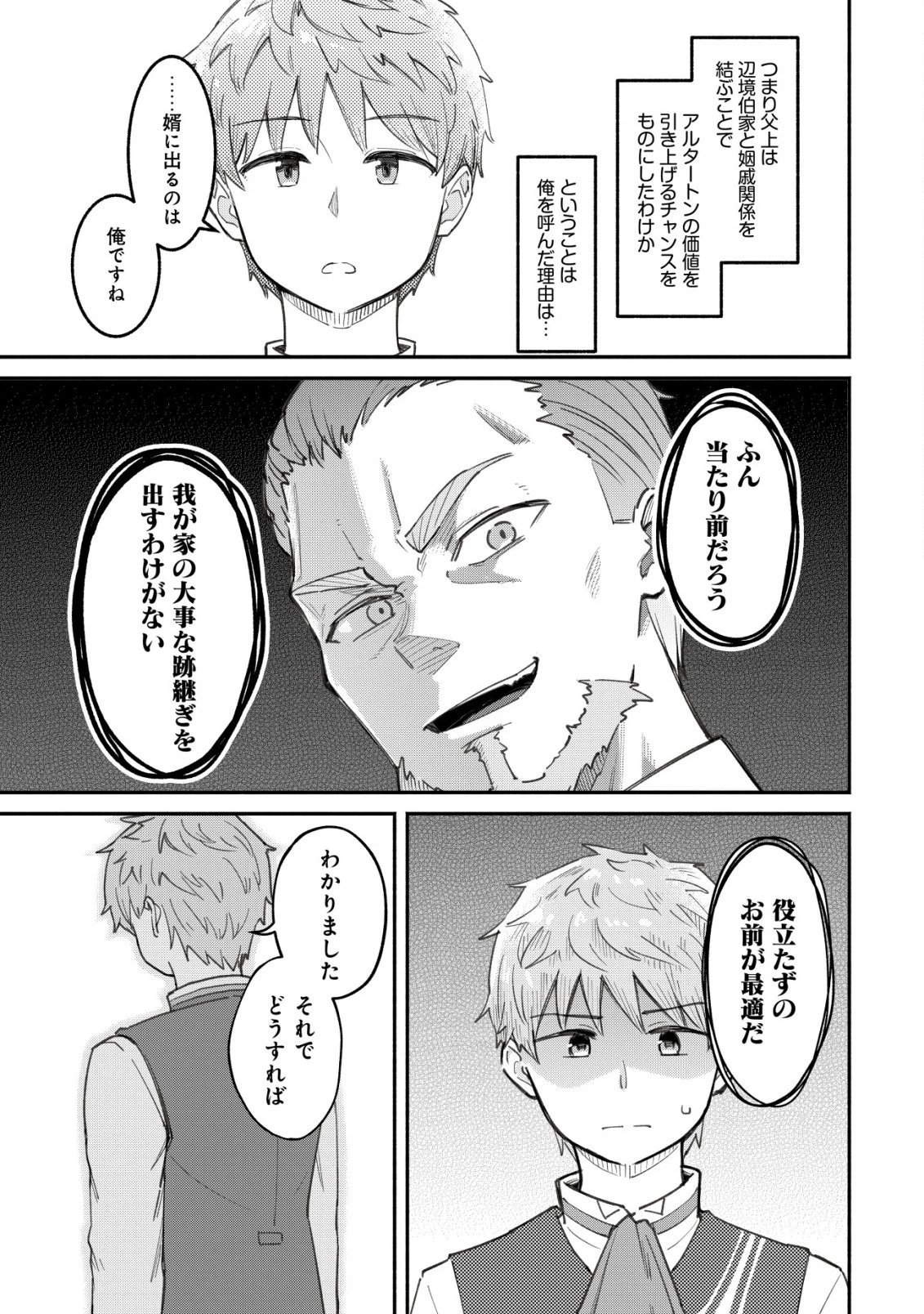 口約束は果たされた～辺境伯家の婿は溺愛される～ 第2話 - 12