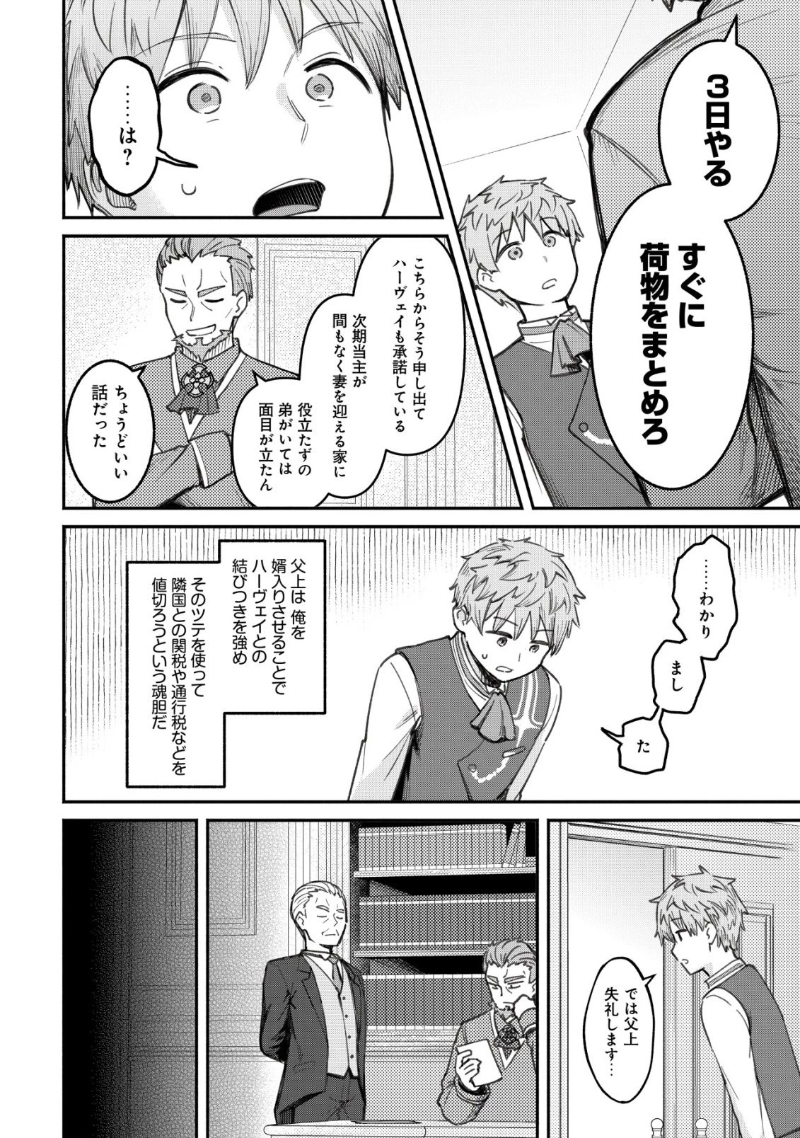 口約束は果たされた～辺境伯家の婿は溺愛される～ 第2話 - 13