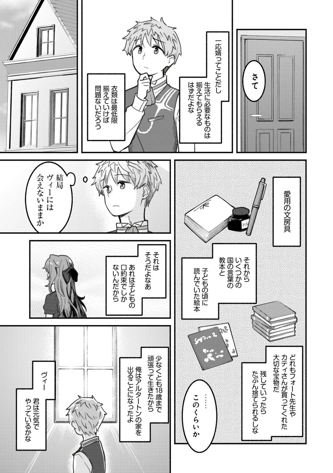口約束は果たされた～辺境伯家の婿は溺愛される～ 第2話 - 14