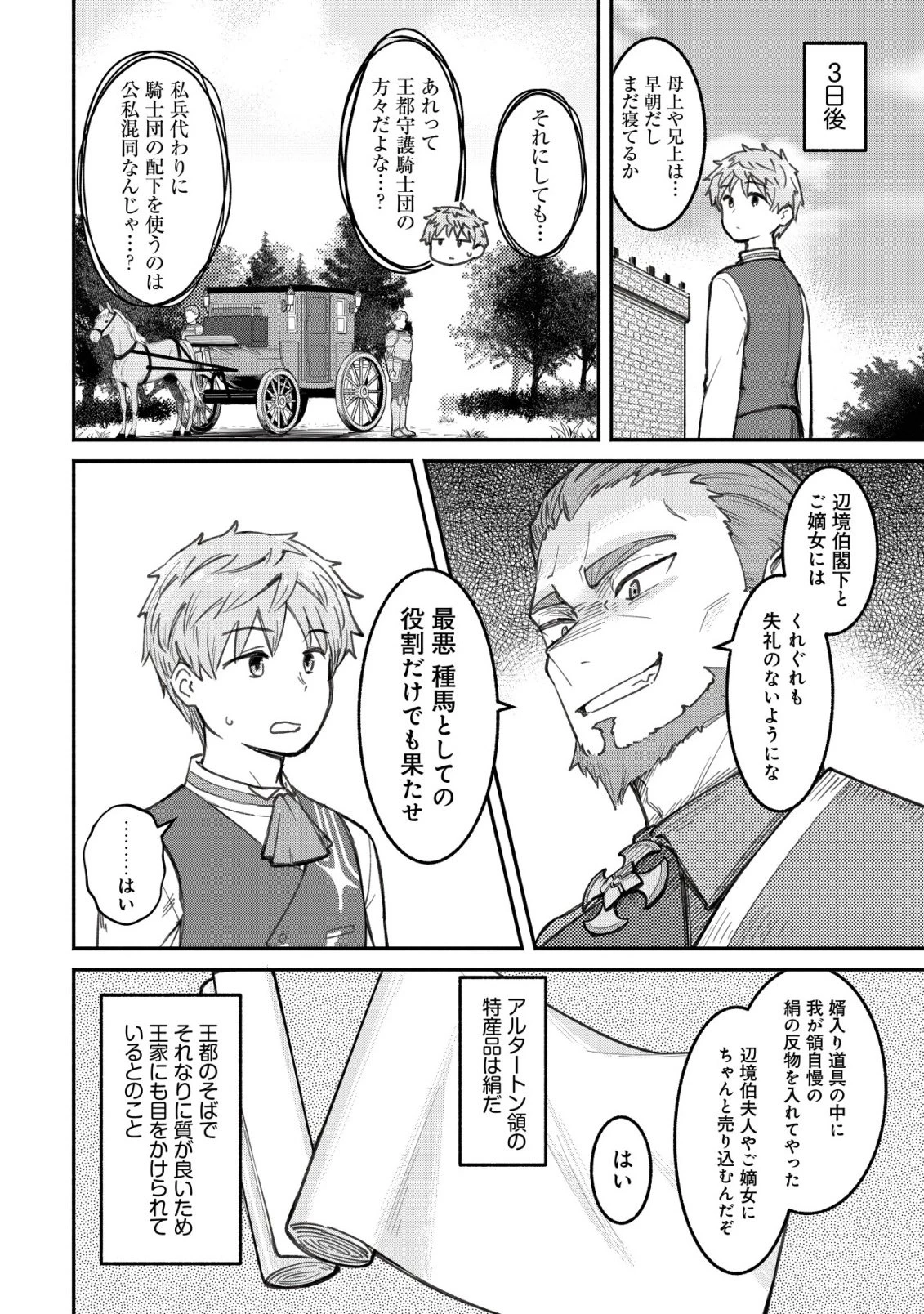 口約束は果たされた～辺境伯家の婿は溺愛される～ 第2話 - 15