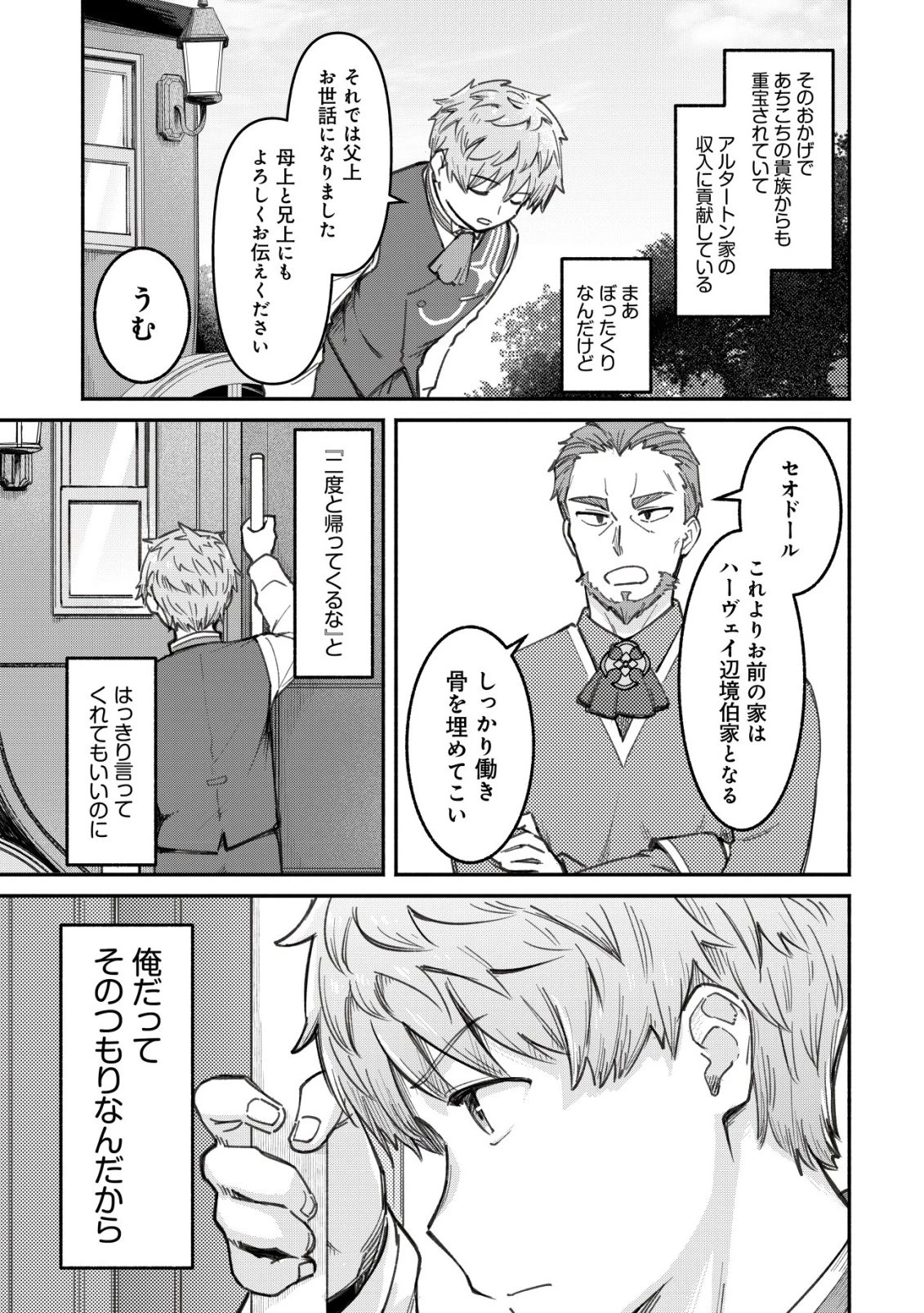 口約束は果たされた～辺境伯家の婿は溺愛される～ 第2話 - 16