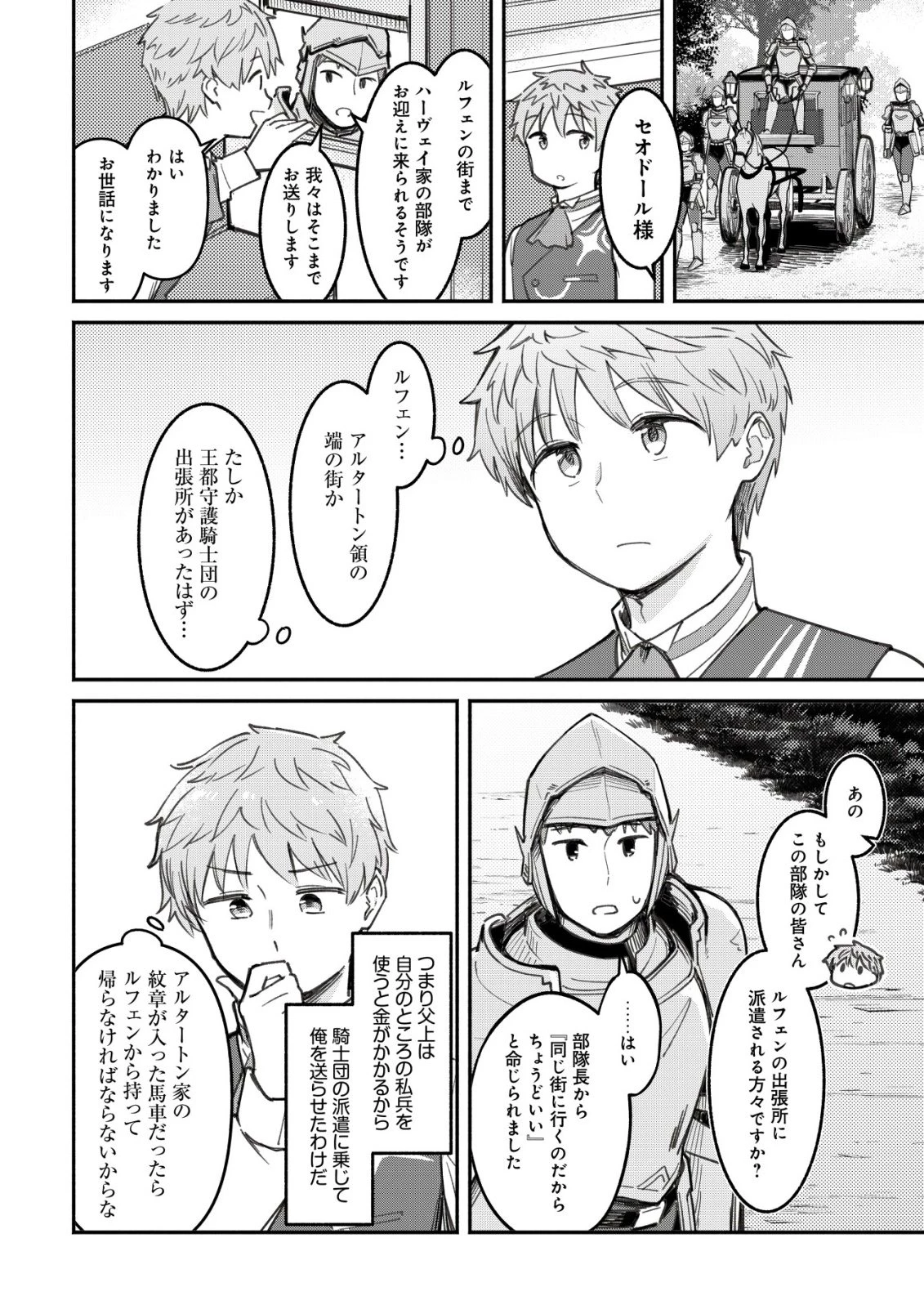 口約束は果たされた～辺境伯家の婿は溺愛される～ 第2話 - 17