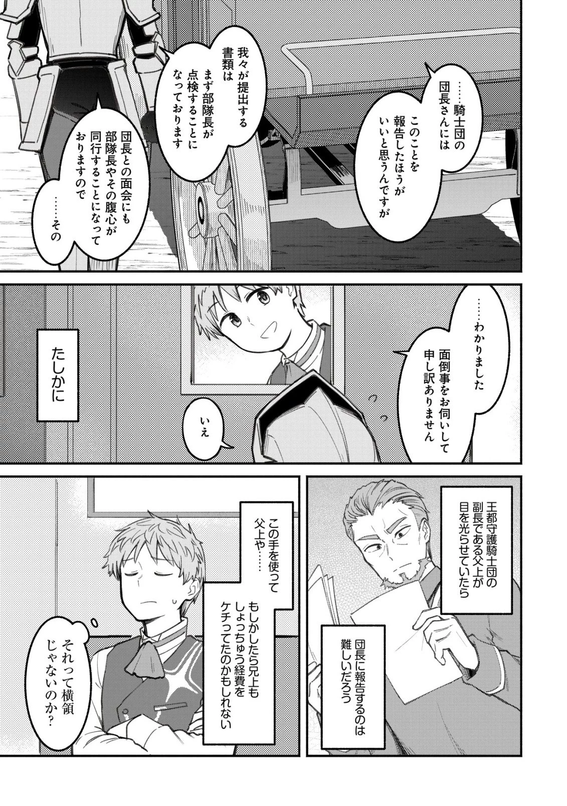 口約束は果たされた～辺境伯家の婿は溺愛される～ 第2話 - 18