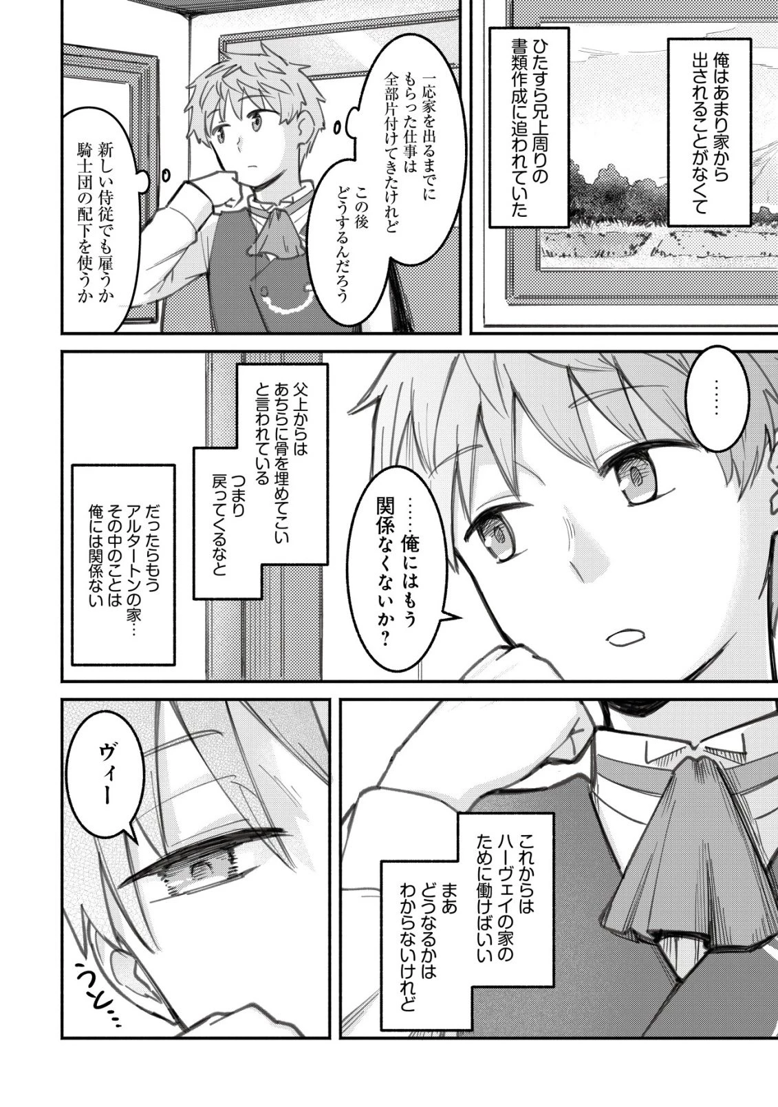 口約束は果たされた～辺境伯家の婿は溺愛される～ 第2話 - 19