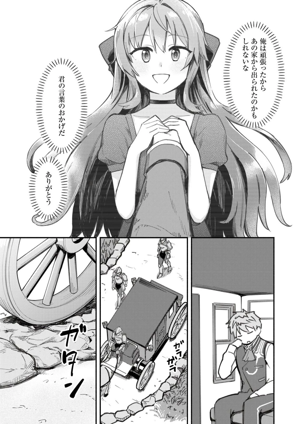口約束は果たされた～辺境伯家の婿は溺愛される～ 第2話 - 20