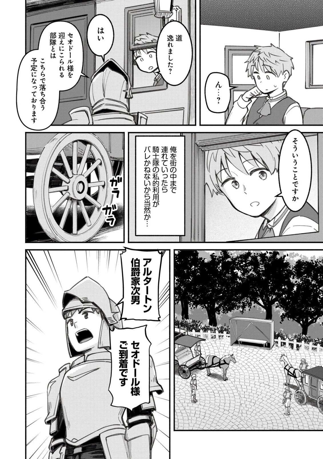 口約束は果たされた～辺境伯家の婿は溺愛される～ 第2話 - 21