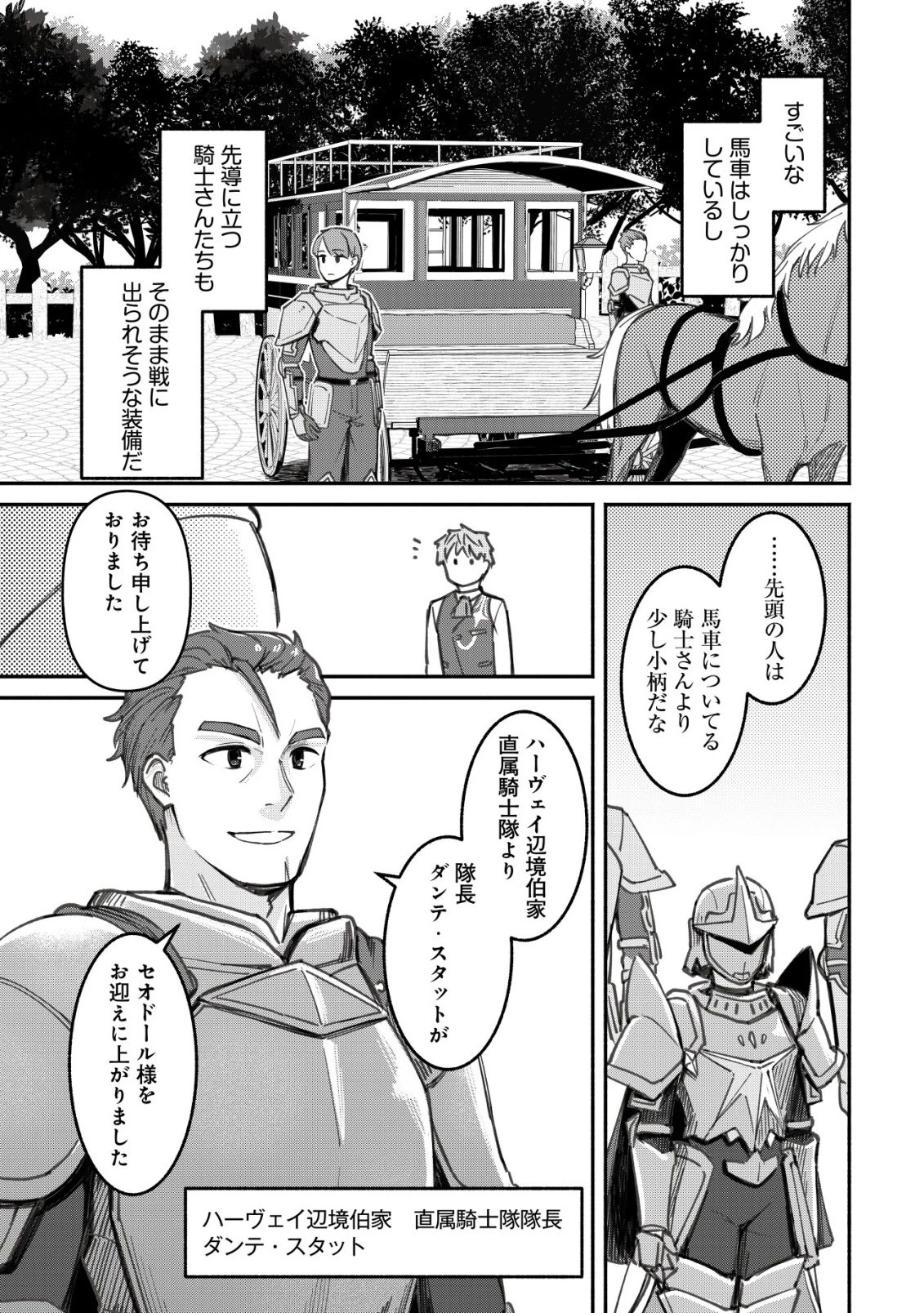 口約束は果たされた～辺境伯家の婿は溺愛される～ 第2話 - 22