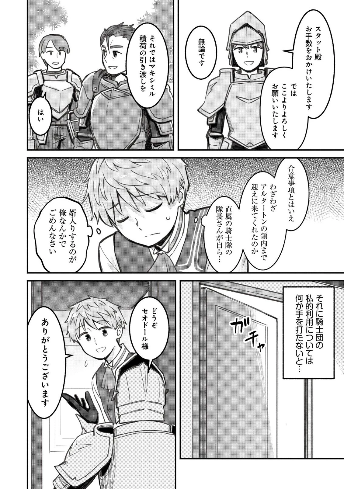 口約束は果たされた～辺境伯家の婿は溺愛される～ 第2話 - 23