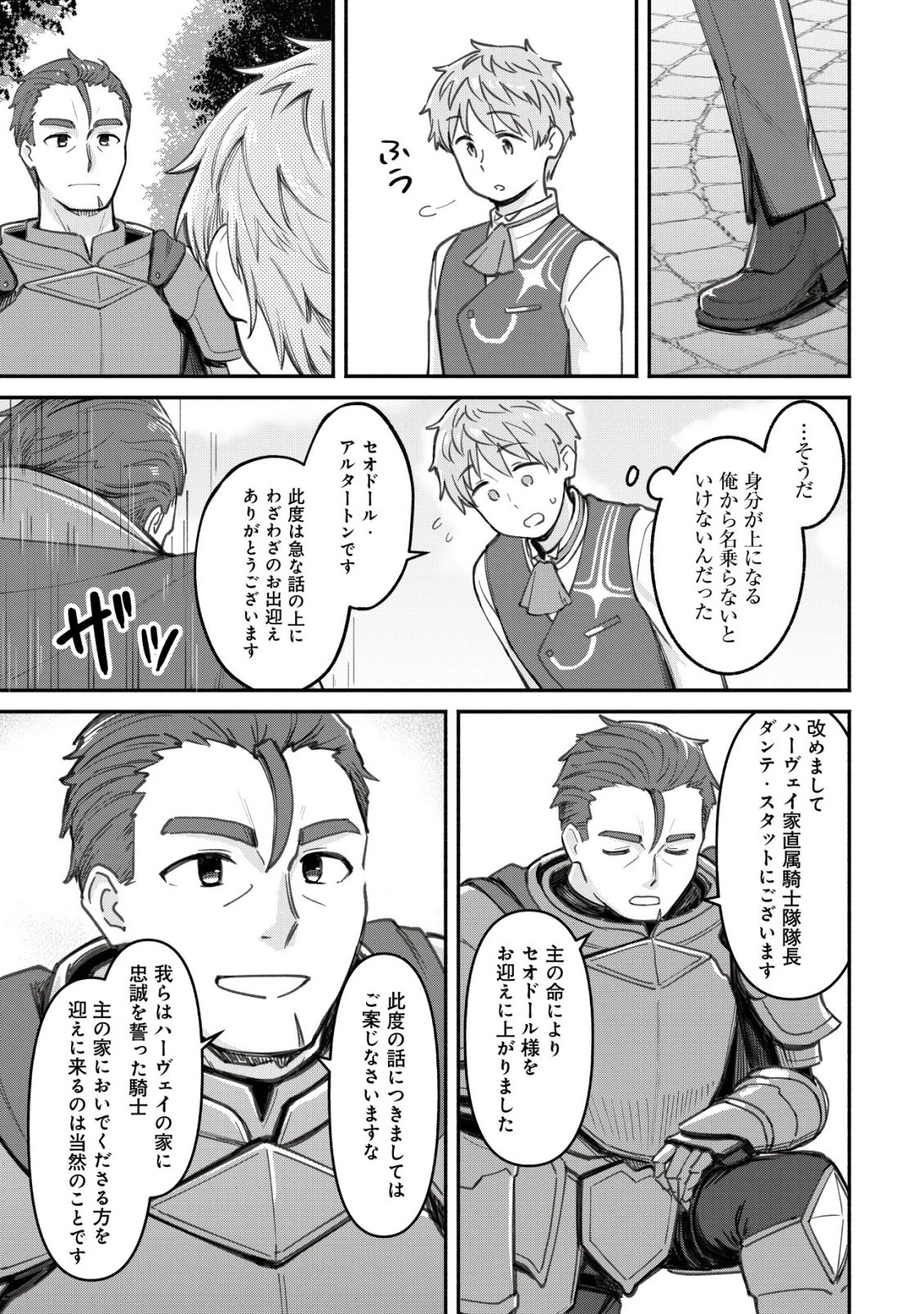 口約束は果たされた～辺境伯家の婿は溺愛される～ 第2話 - 24