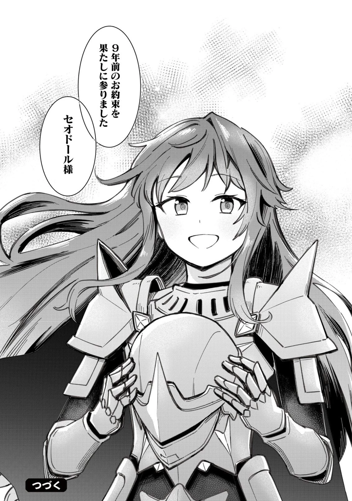 口約束は果たされた～辺境伯家の婿は溺愛される～ 第2話 - 26