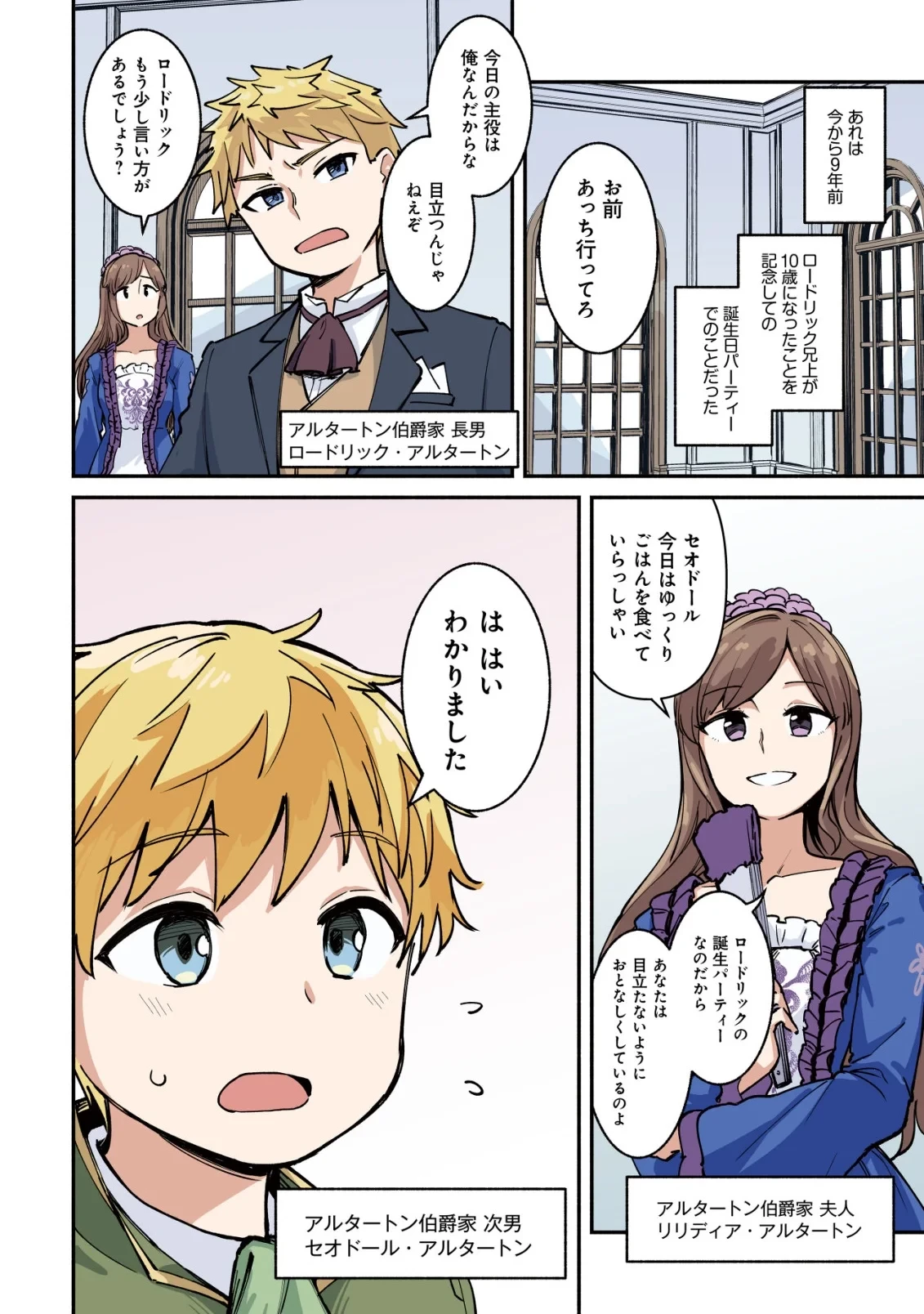 口約束は果たされた～辺境伯家の婿は溺愛される～ 第1話 - 4