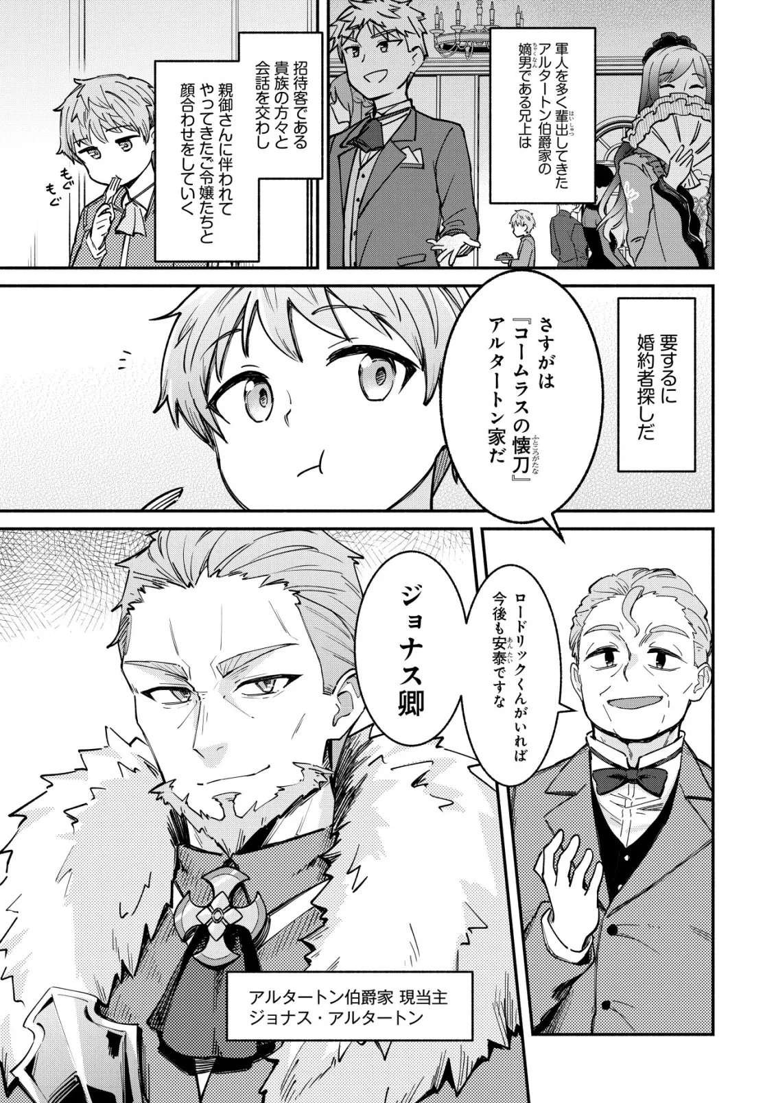 口約束は果たされた～辺境伯家の婿は溺愛される～ 第1話 - 5