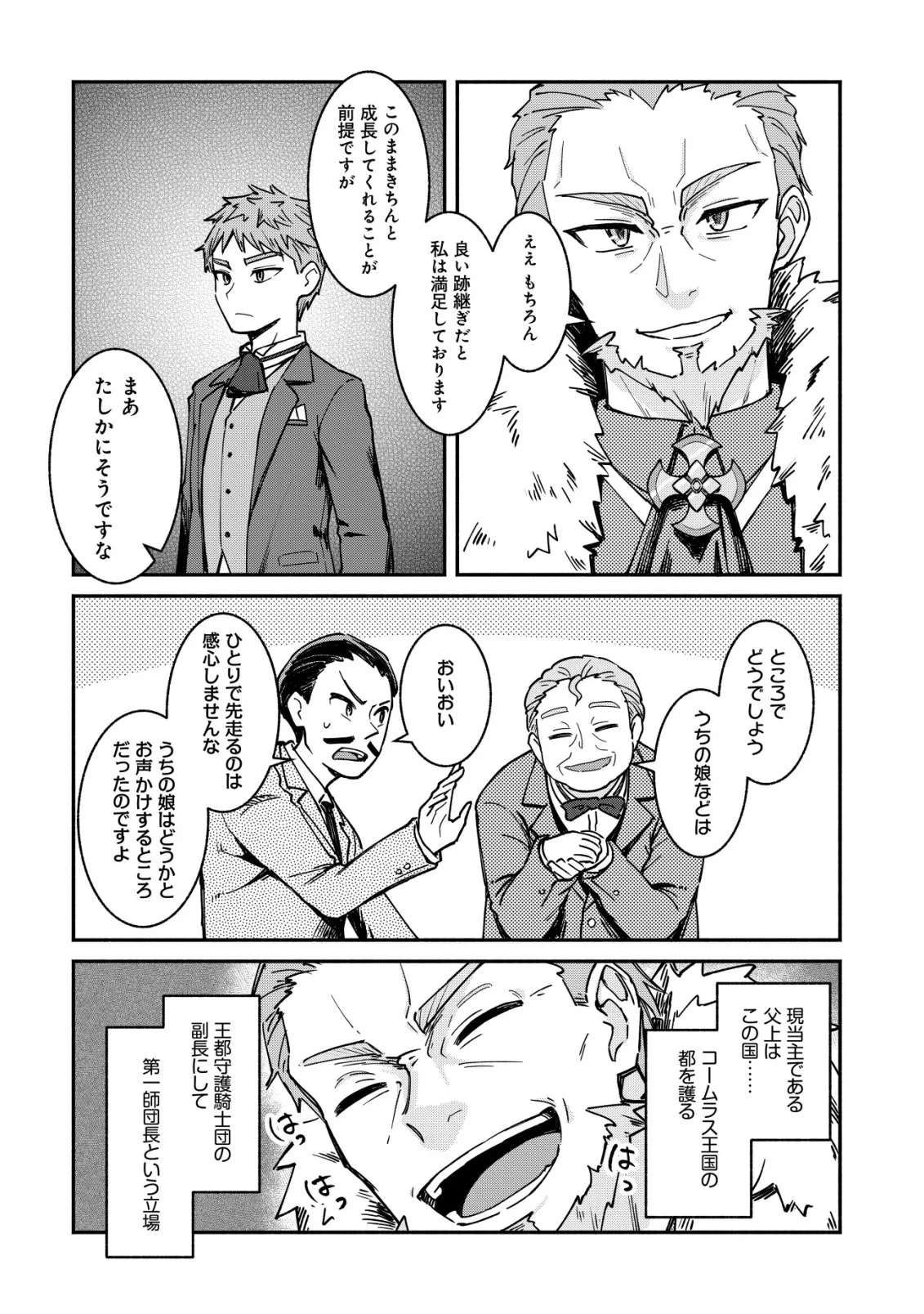 口約束は果たされた～辺境伯家の婿は溺愛される～ 第1話 - 6