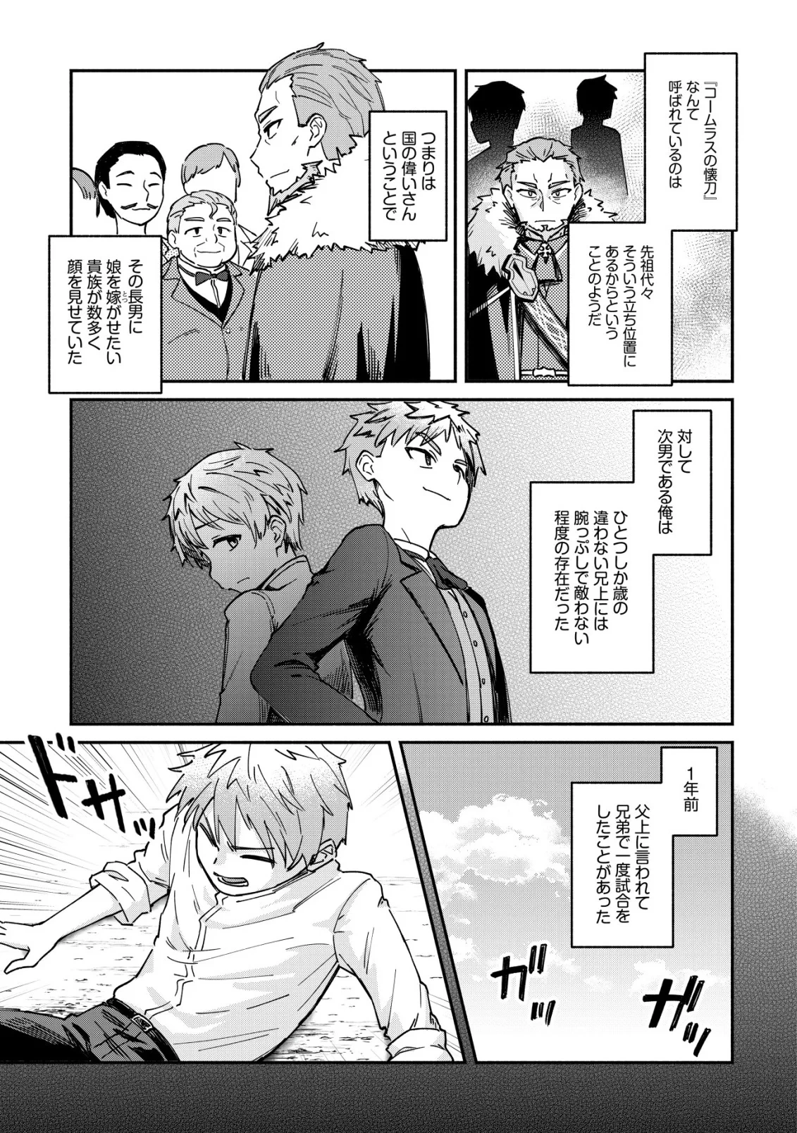 口約束は果たされた～辺境伯家の婿は溺愛される～ 第1話 - 7