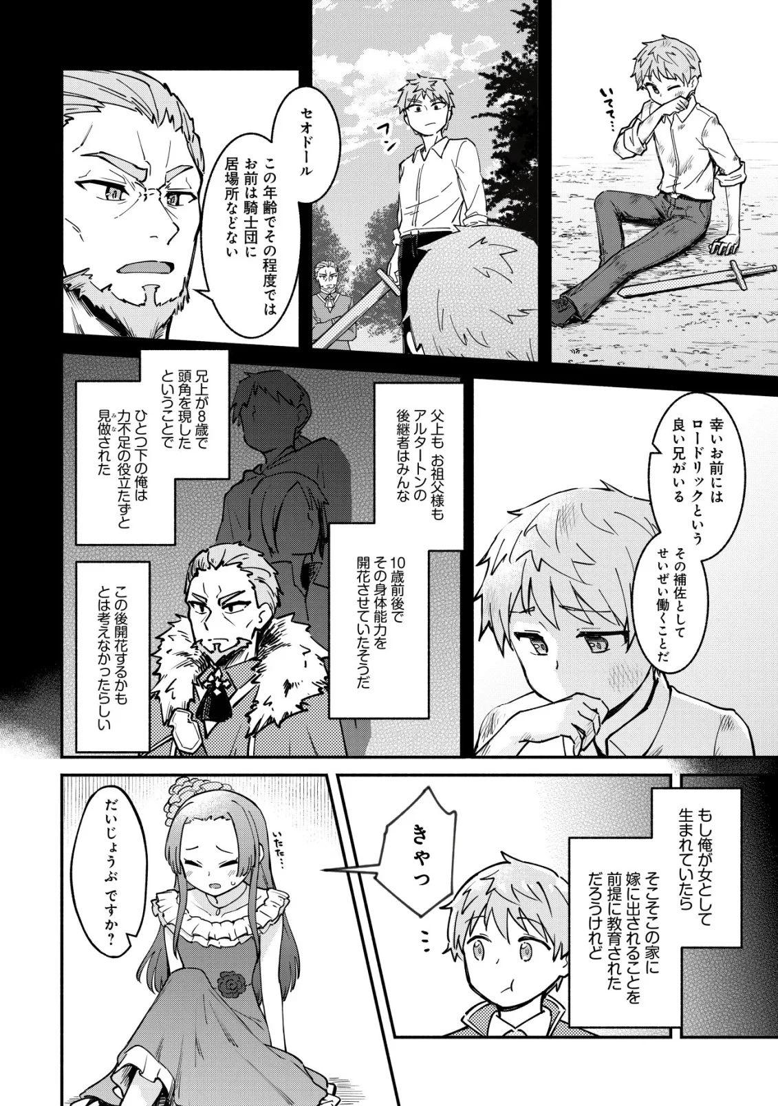 口約束は果たされた～辺境伯家の婿は溺愛される～ 第1話 - 8