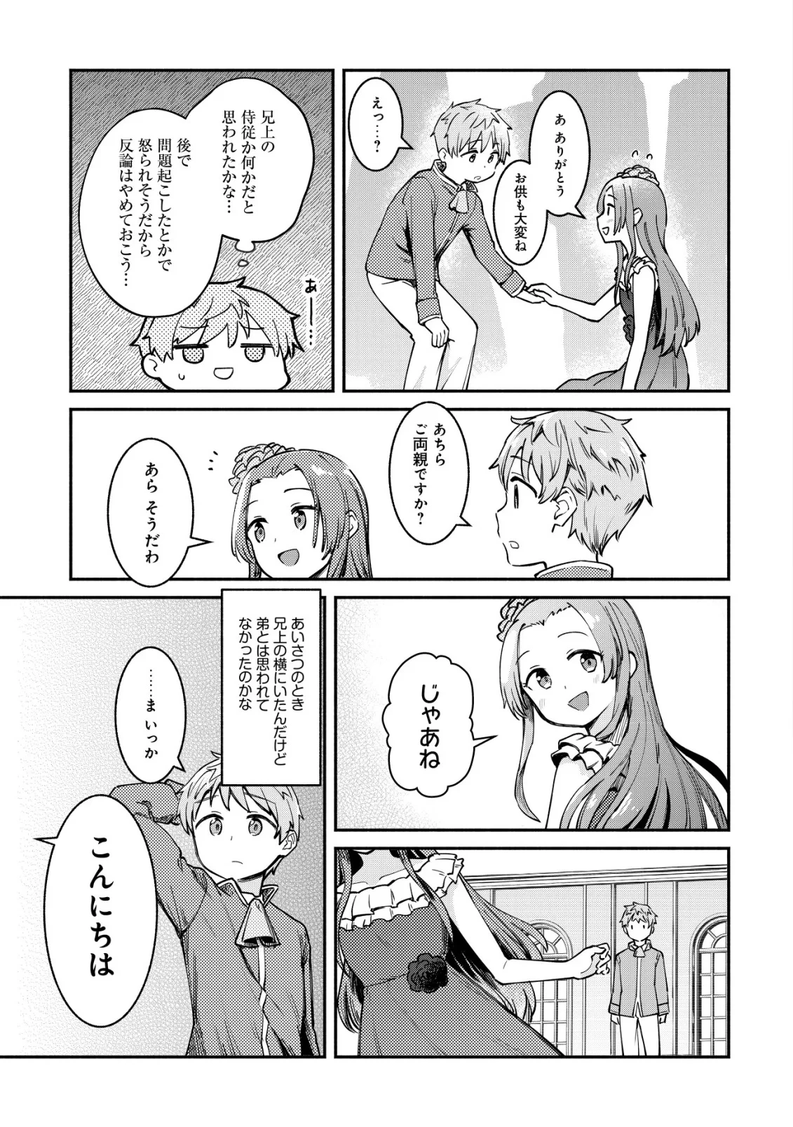 口約束は果たされた～辺境伯家の婿は溺愛される～ 第1話 - 9