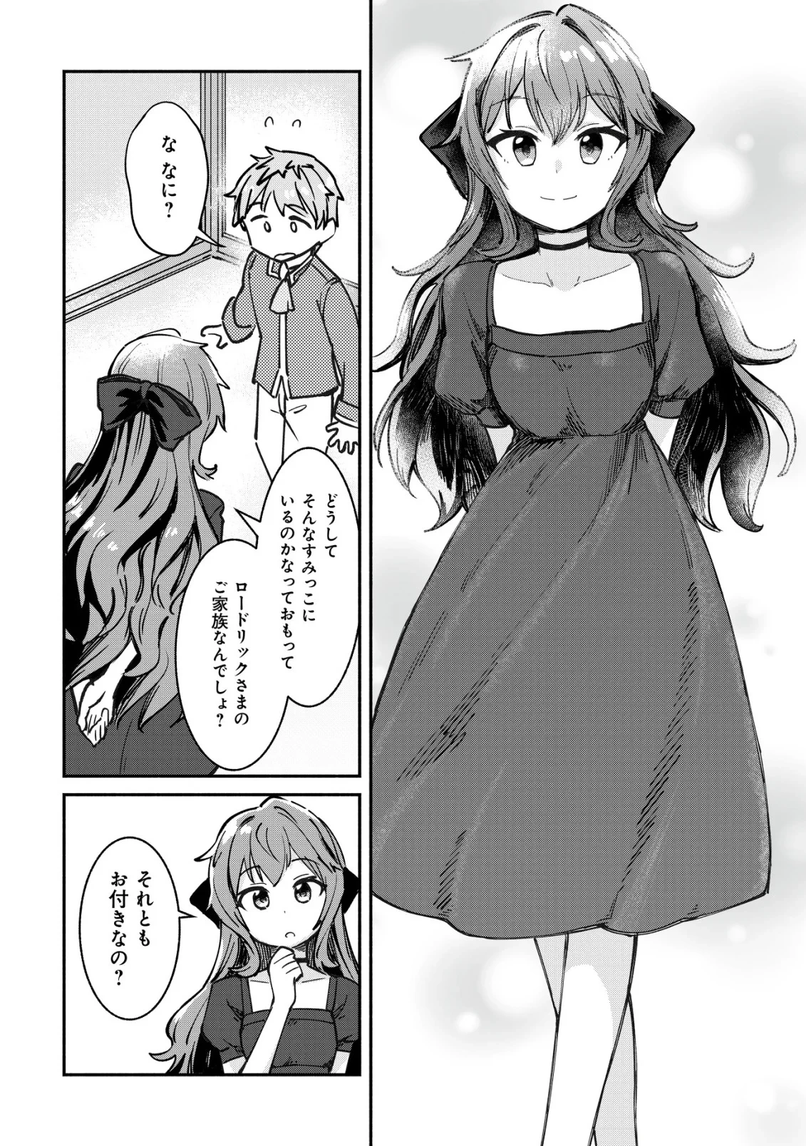 口約束は果たされた～辺境伯家の婿は溺愛される～ 第1話 - 10